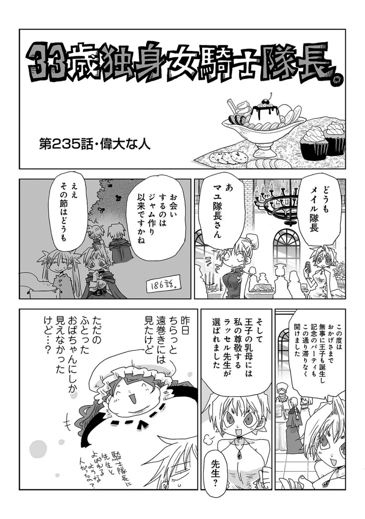 33歳独身女騎士隊長。第235〜240話 2ページ