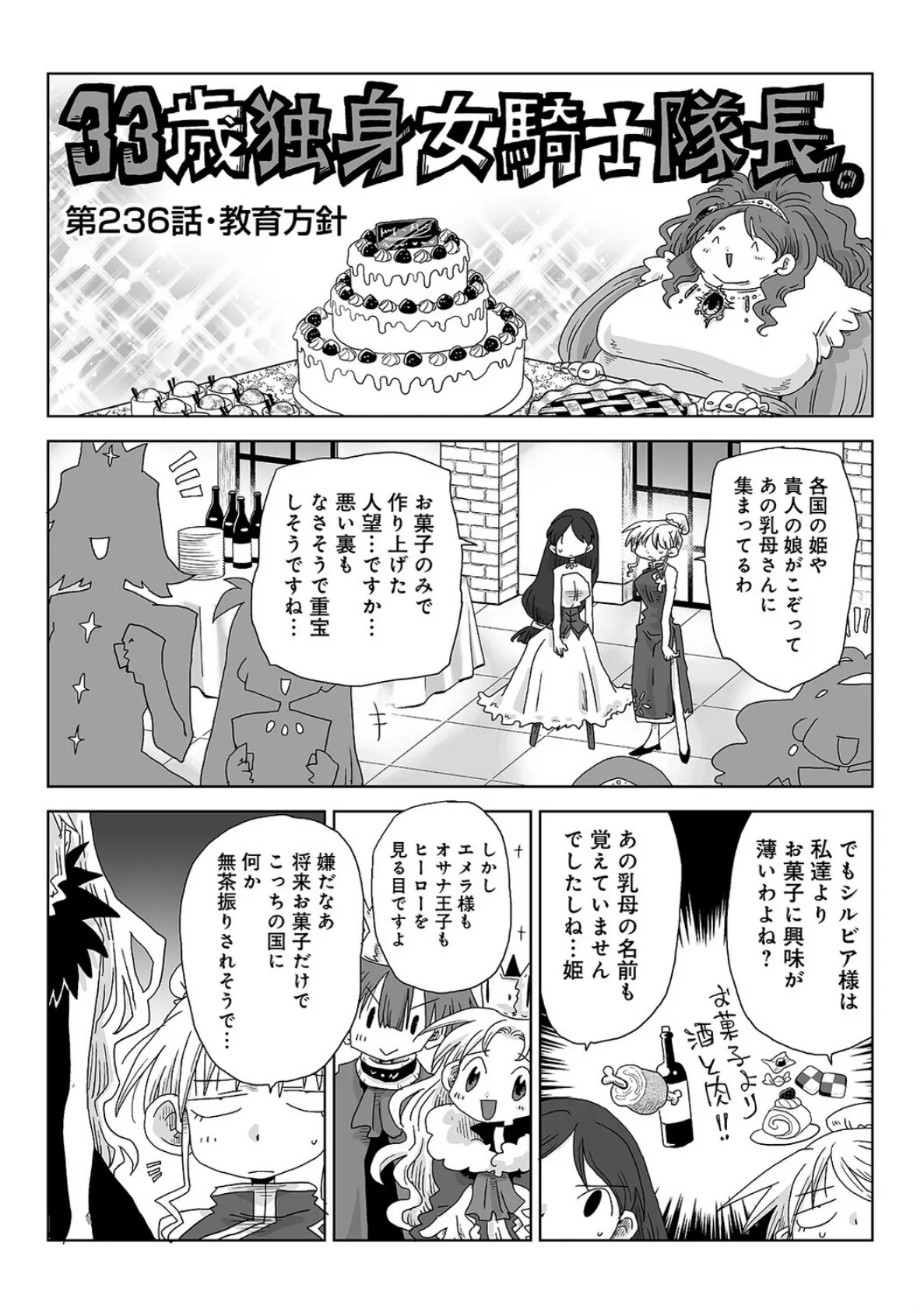 33歳独身女騎士隊長。第235〜240話 4ページ