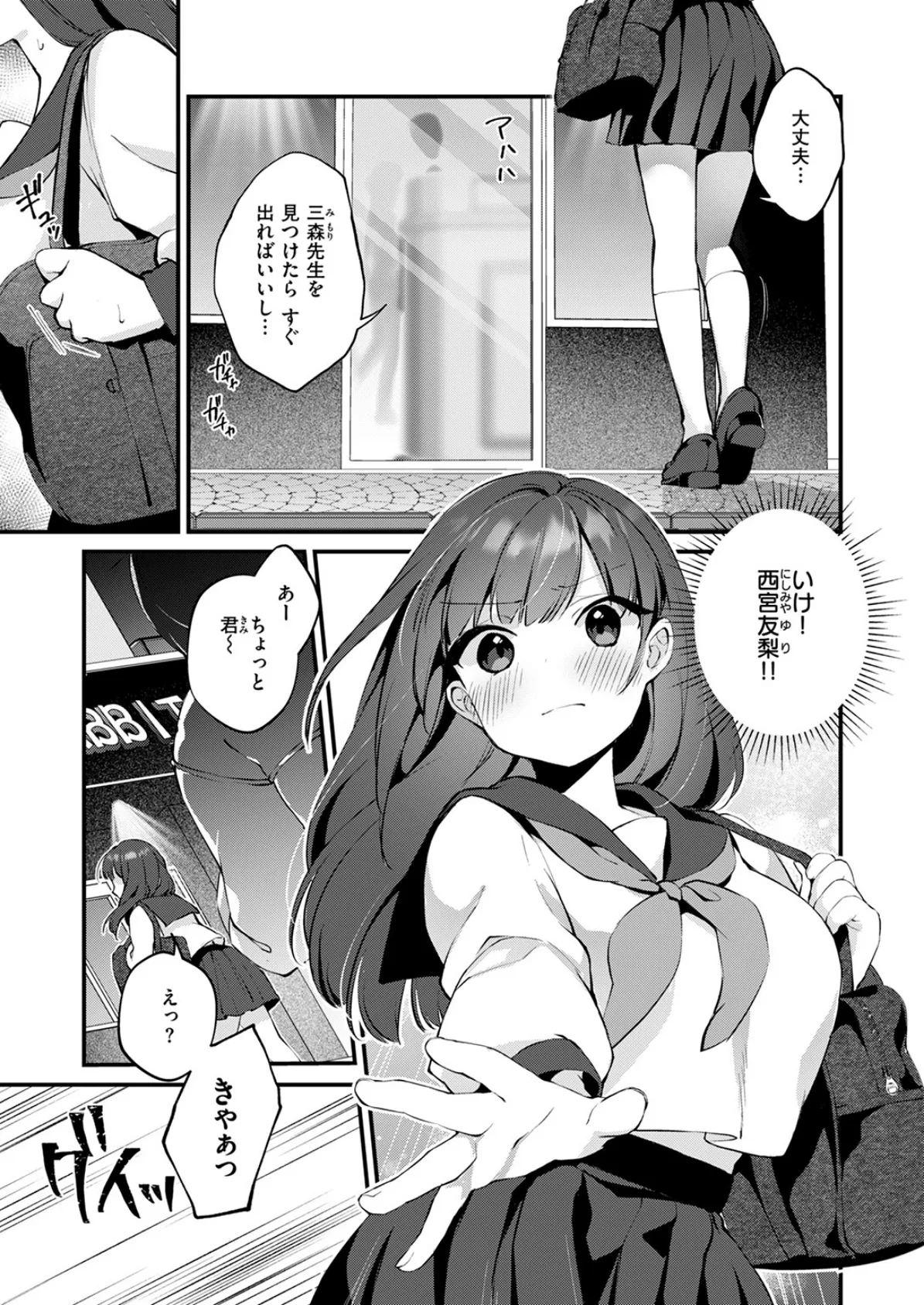 先生とうさぎ 7ページ