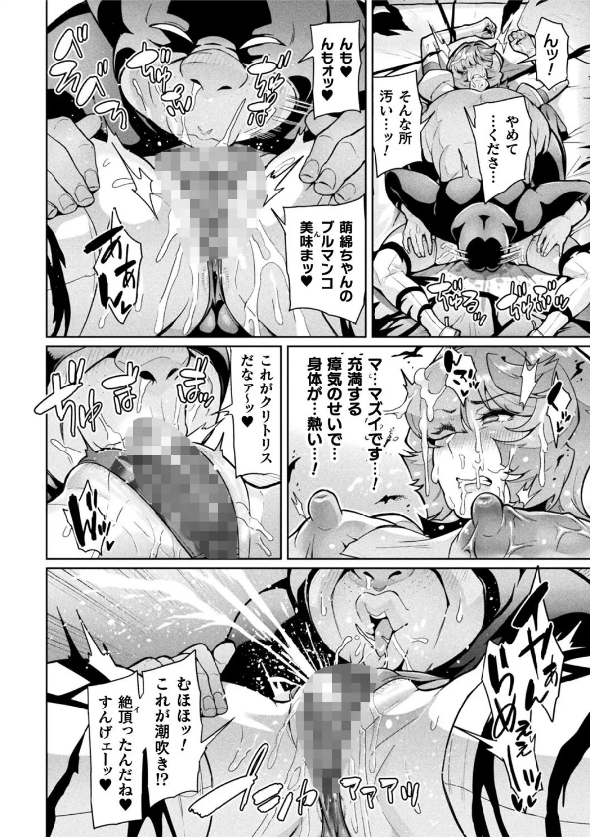 聖装乙女ナイトブルマー 清廉ナル乙女ハ劣情ニ穢レ… Phase1 14ページ