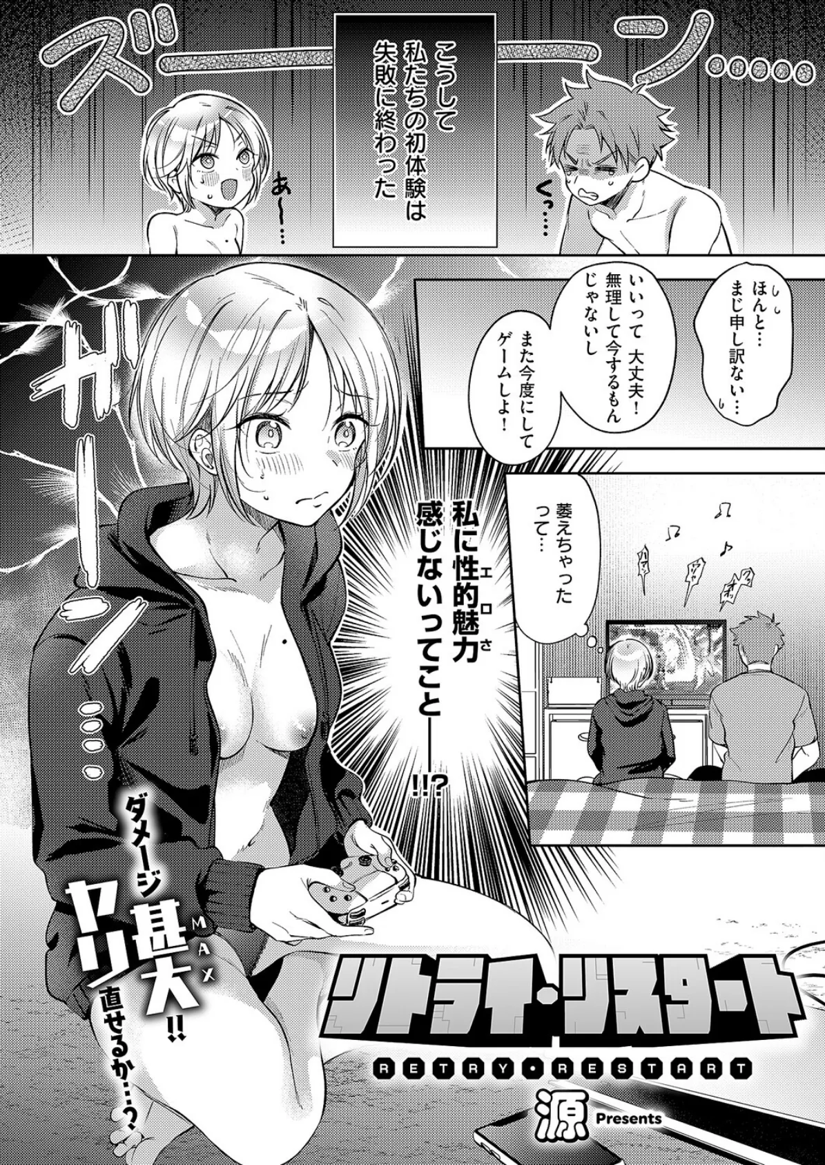 リトライ・リスタート 2ページ