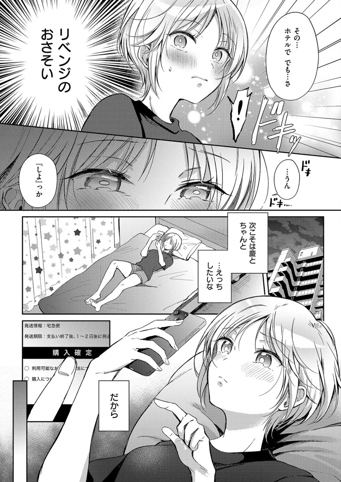 リトライ・リスタート 5ページ