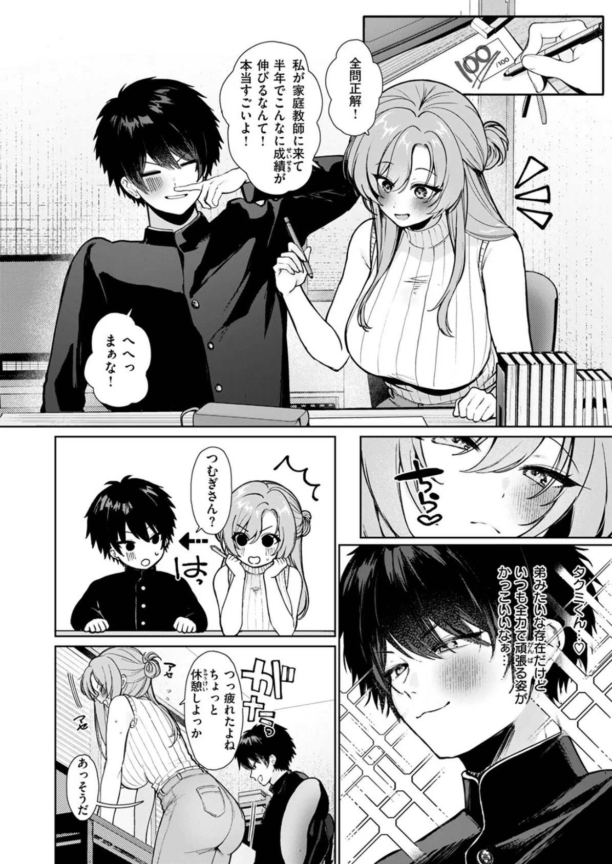 えっちなお姉さん始めてみた 4ページ