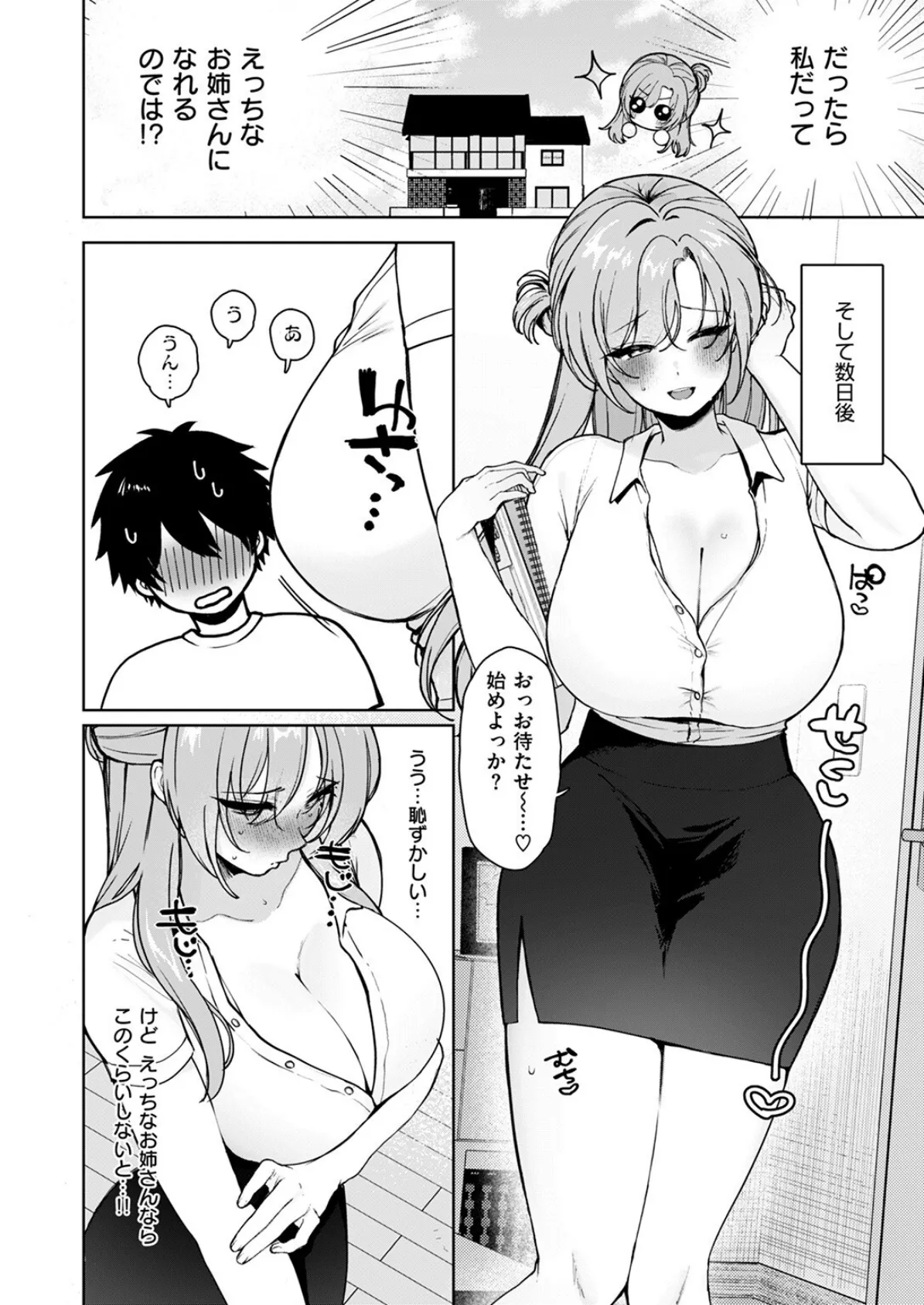 えっちなお姉さん始めてみた 6ページ