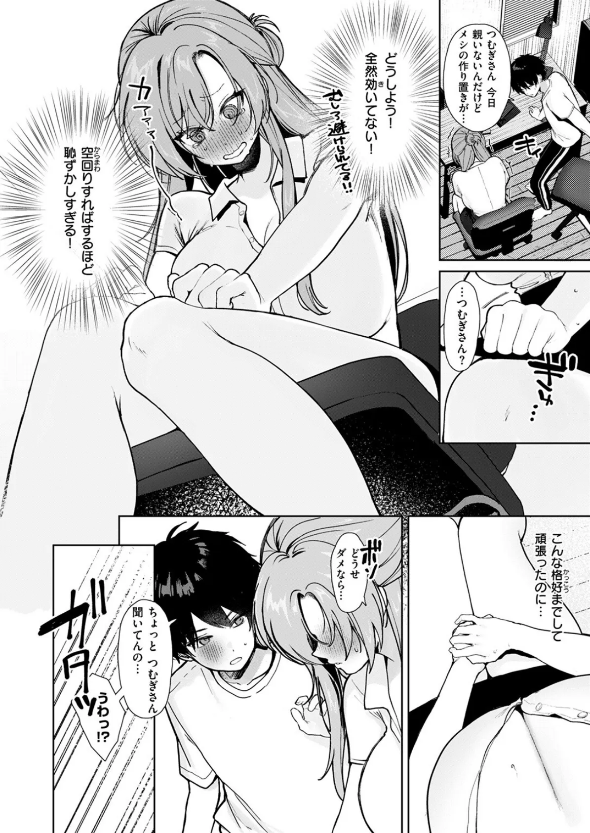 えっちなお姉さん始めてみた 8ページ