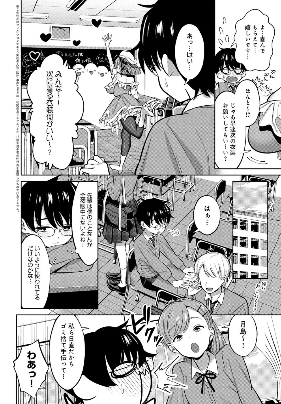 小山内先輩はあざとい! 2ページ