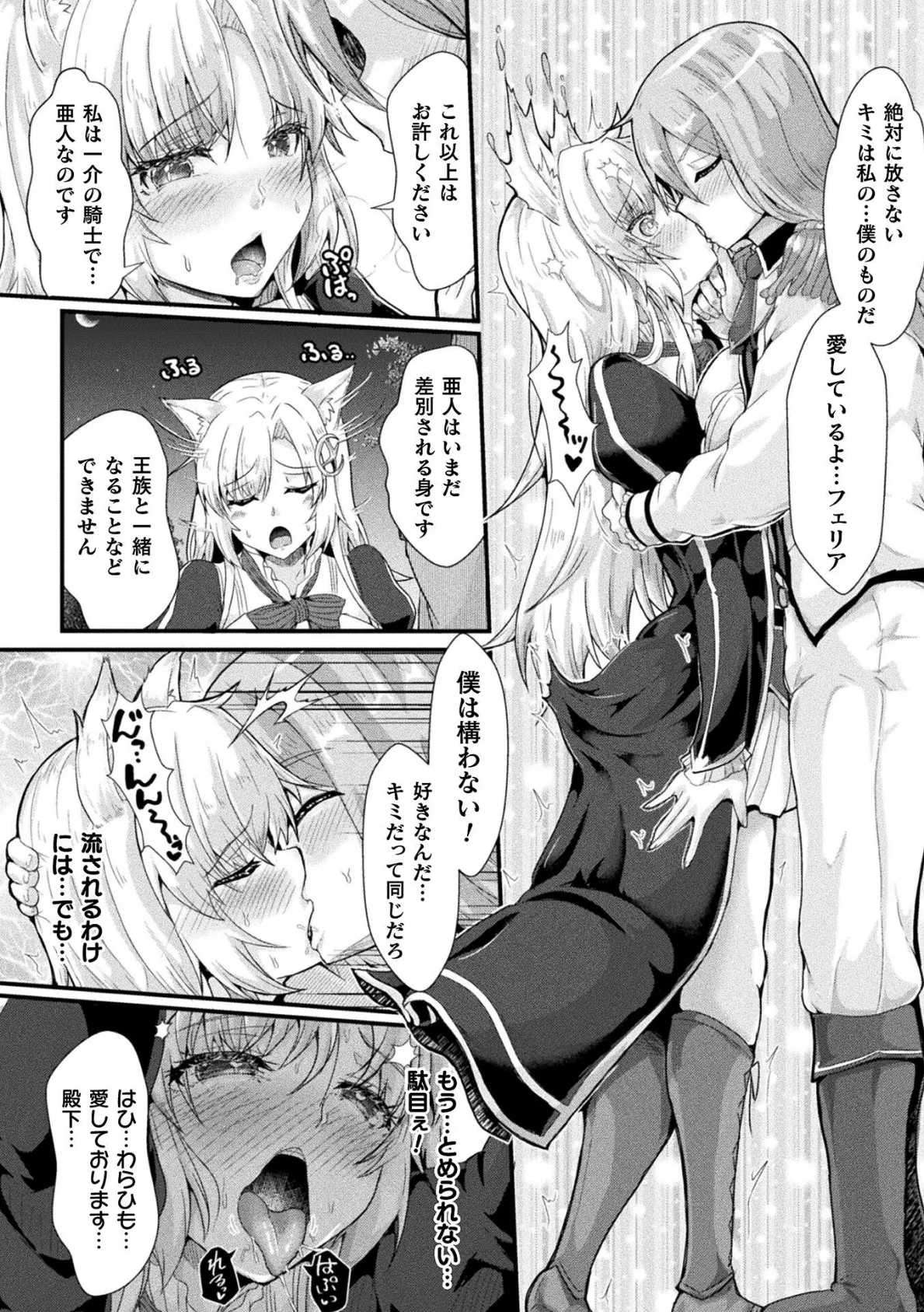 聖騎士牧場 家畜に堕ちた戦姫たち THE COMIC 1話【単話】 6ページ