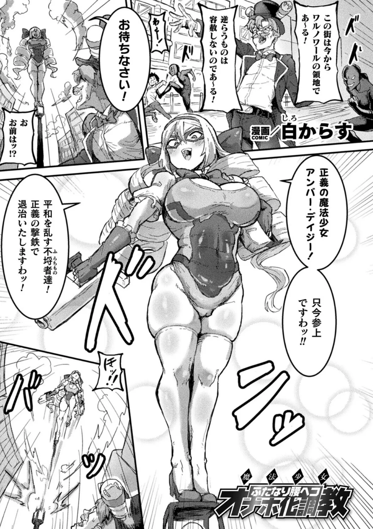 魔法少女ふたなり腰ヘコオナホ化調教【単話】