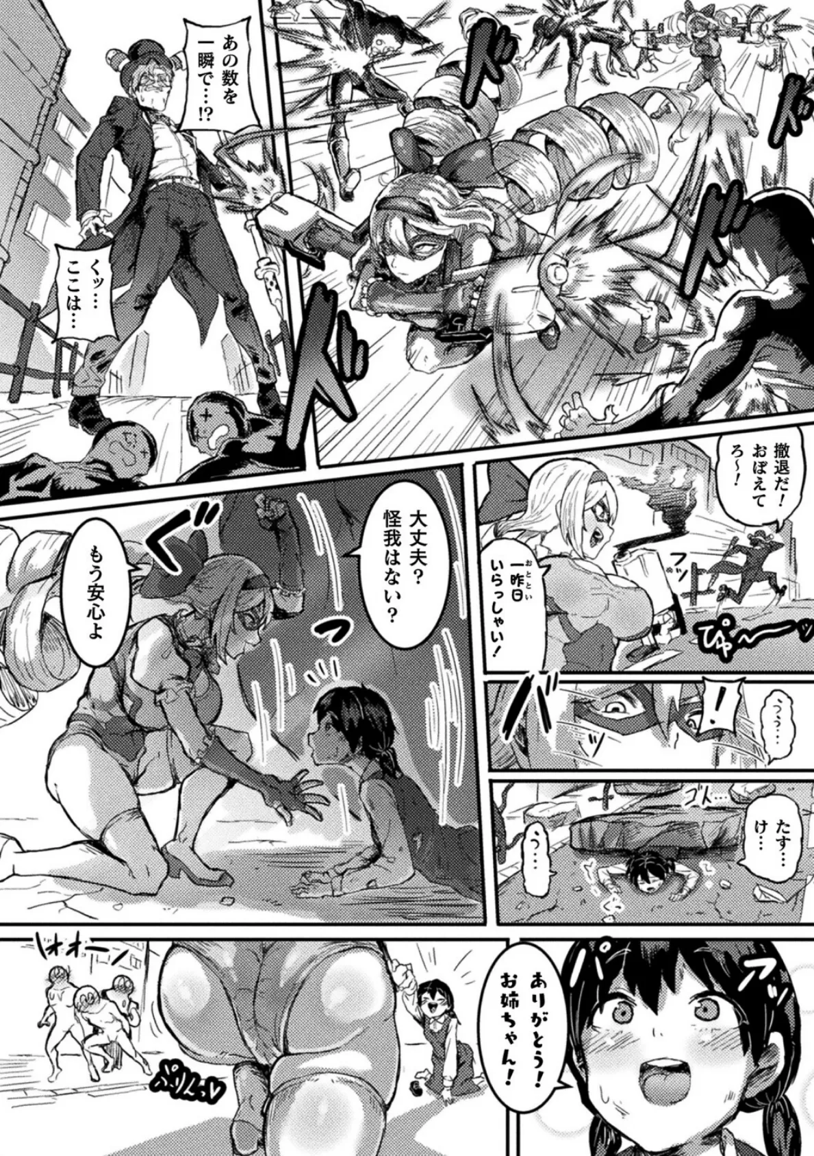 魔法少女ふたなり腰ヘコオナホ化調教【単話】 2ページ