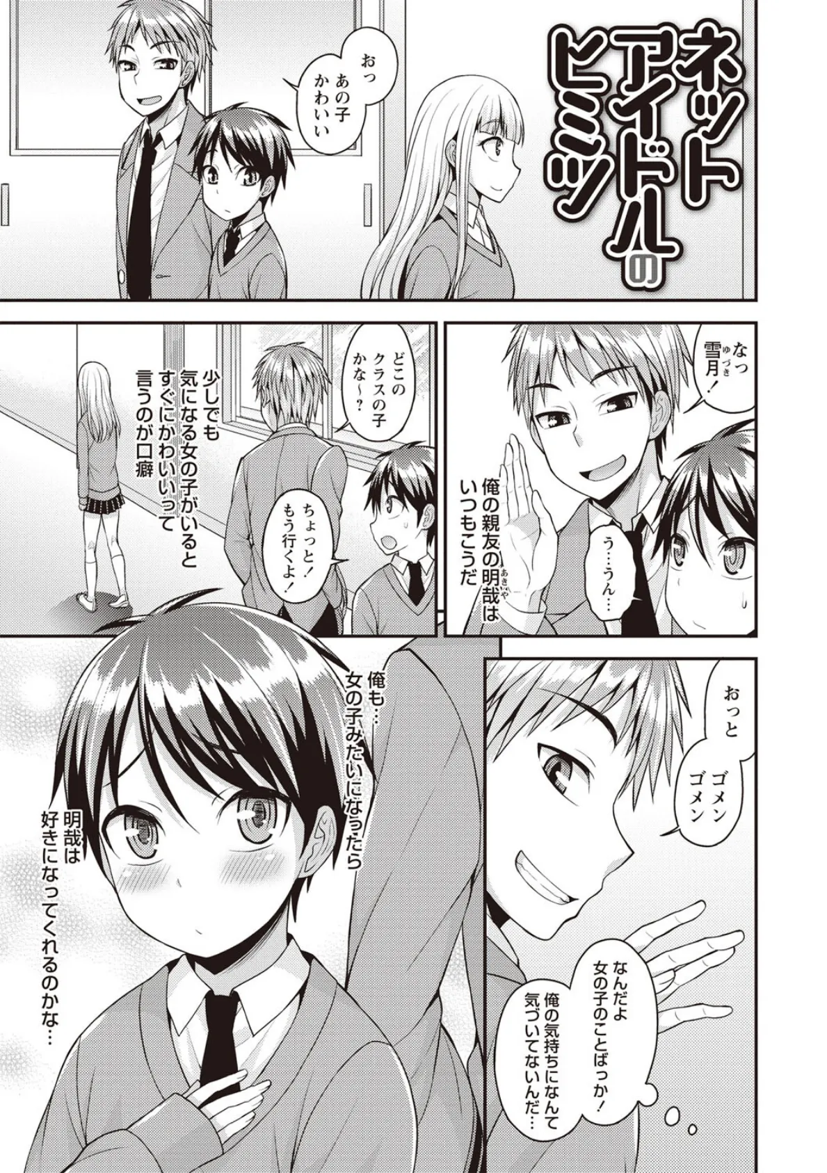 俺の彼女はオトコのコ◇ 3ページ