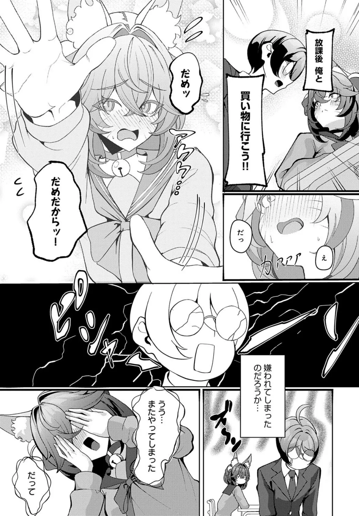 猫又の発情期 3ページ