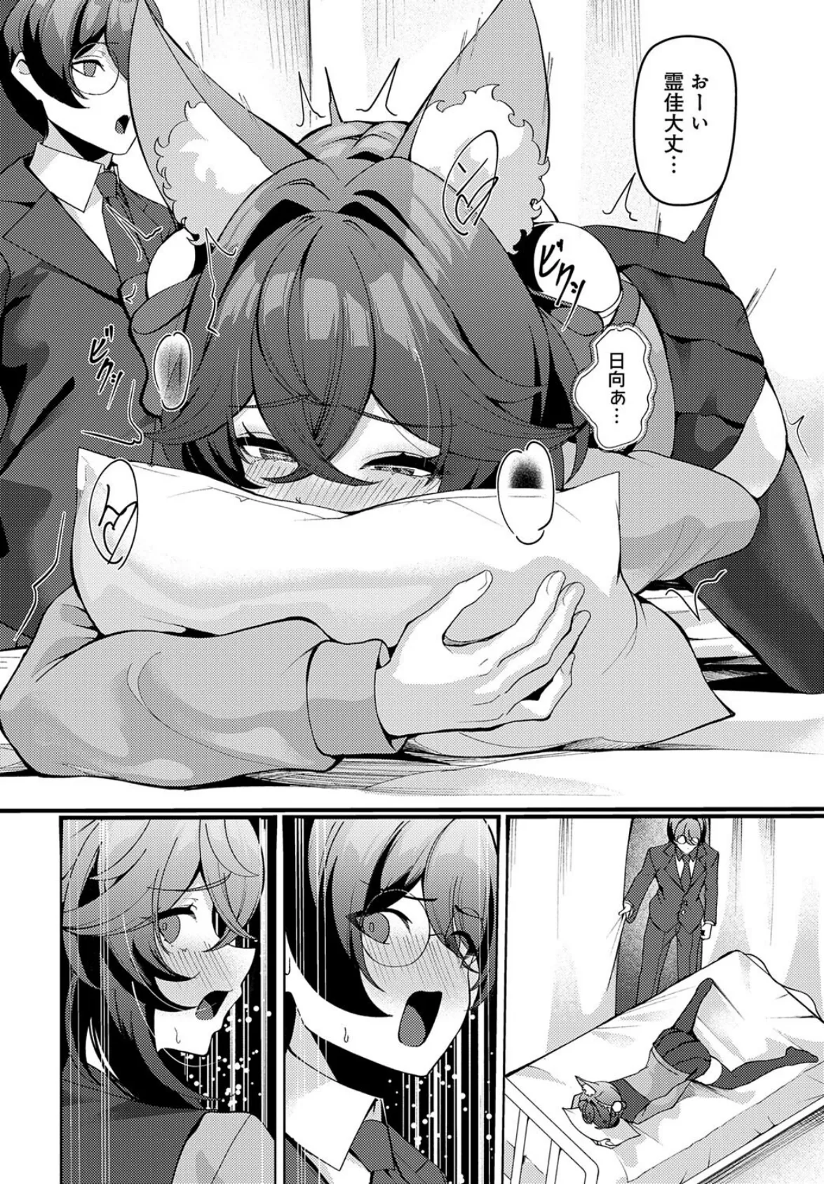 猫又の発情期 6ページ