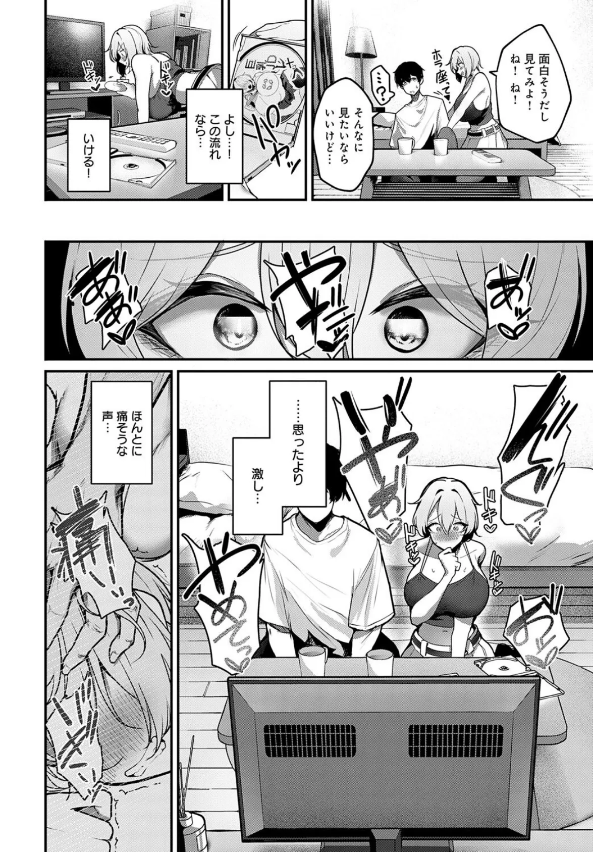 襲われたくてたまりません！ 6ページ