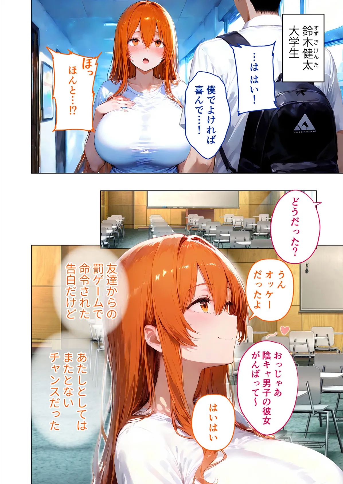 爆乳ギャルの純情アプローチ 〜大好きな君とえっちしたい〜 モザイク版 4ページ