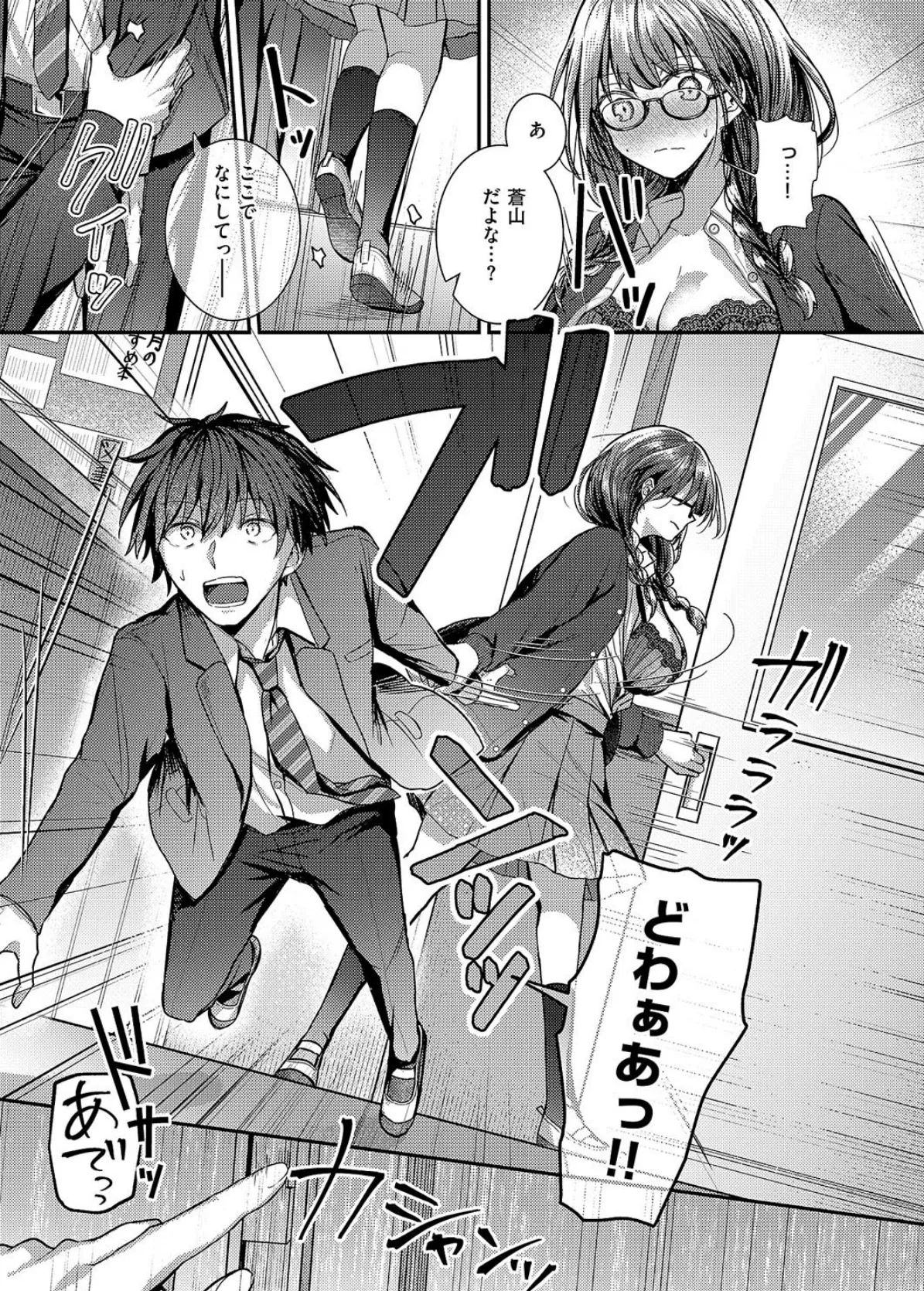 図書室のウワサ 7ページ