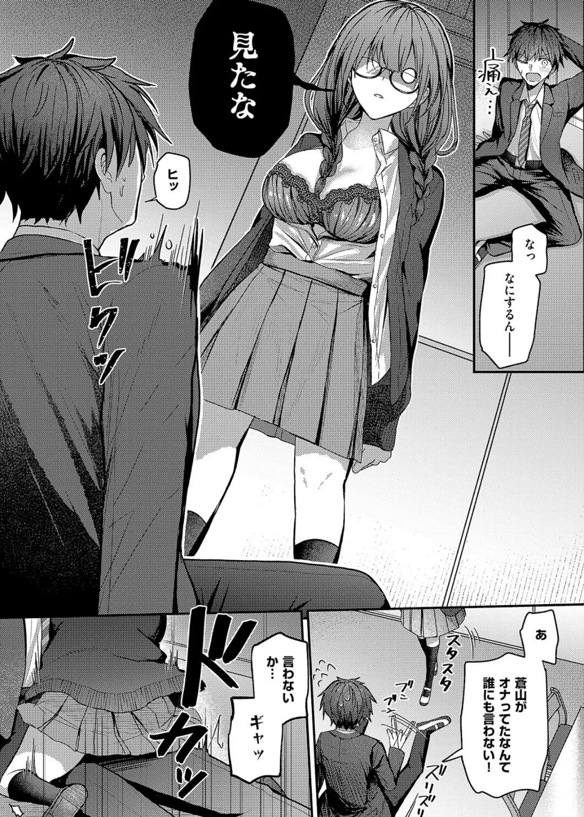 図書室のウワサ 8ページ