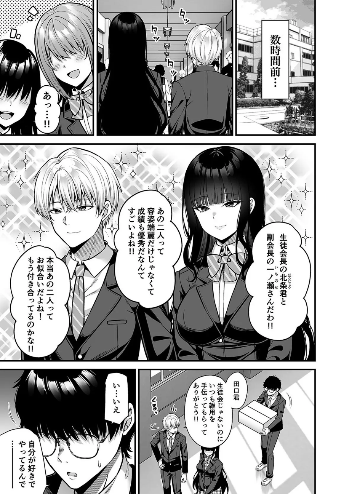 私の体、お貸しします。（6） 5ページ