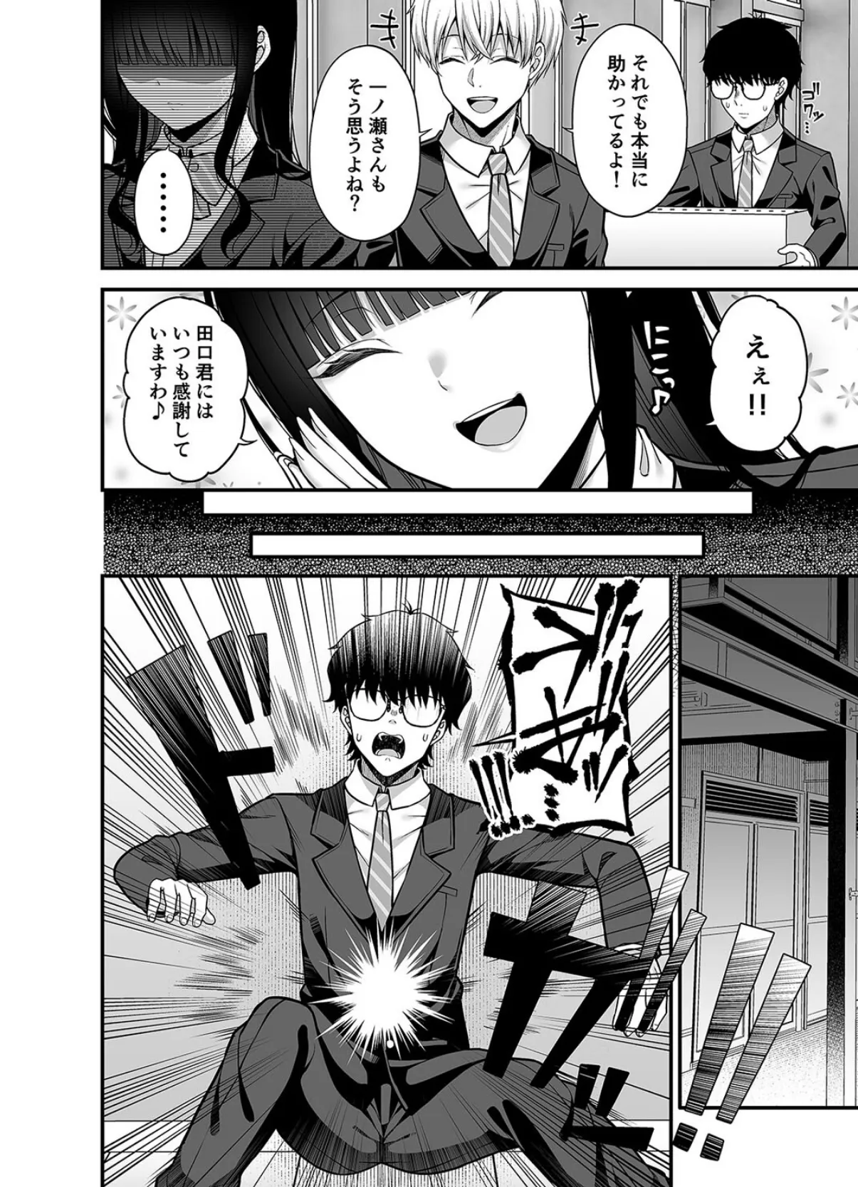 私の体、お貸しします。（6） 6ページ