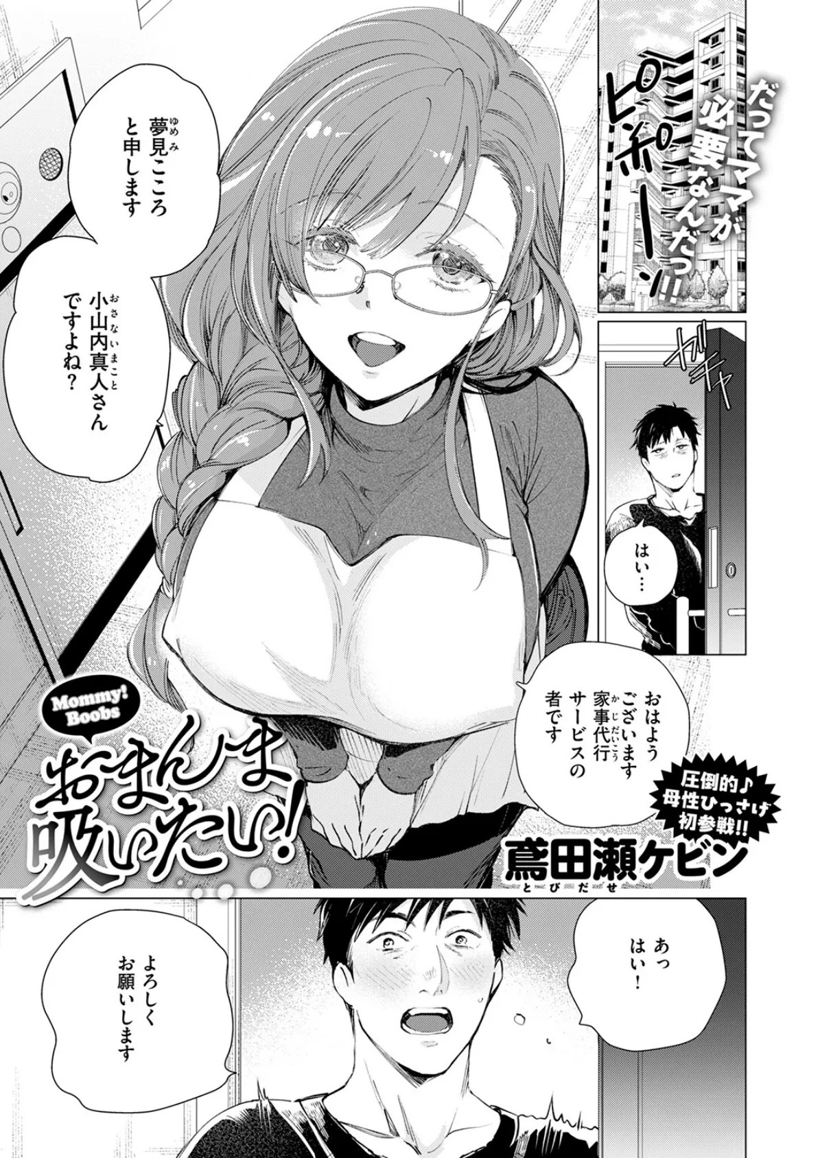 おまんま吸いたい！ 3ページ