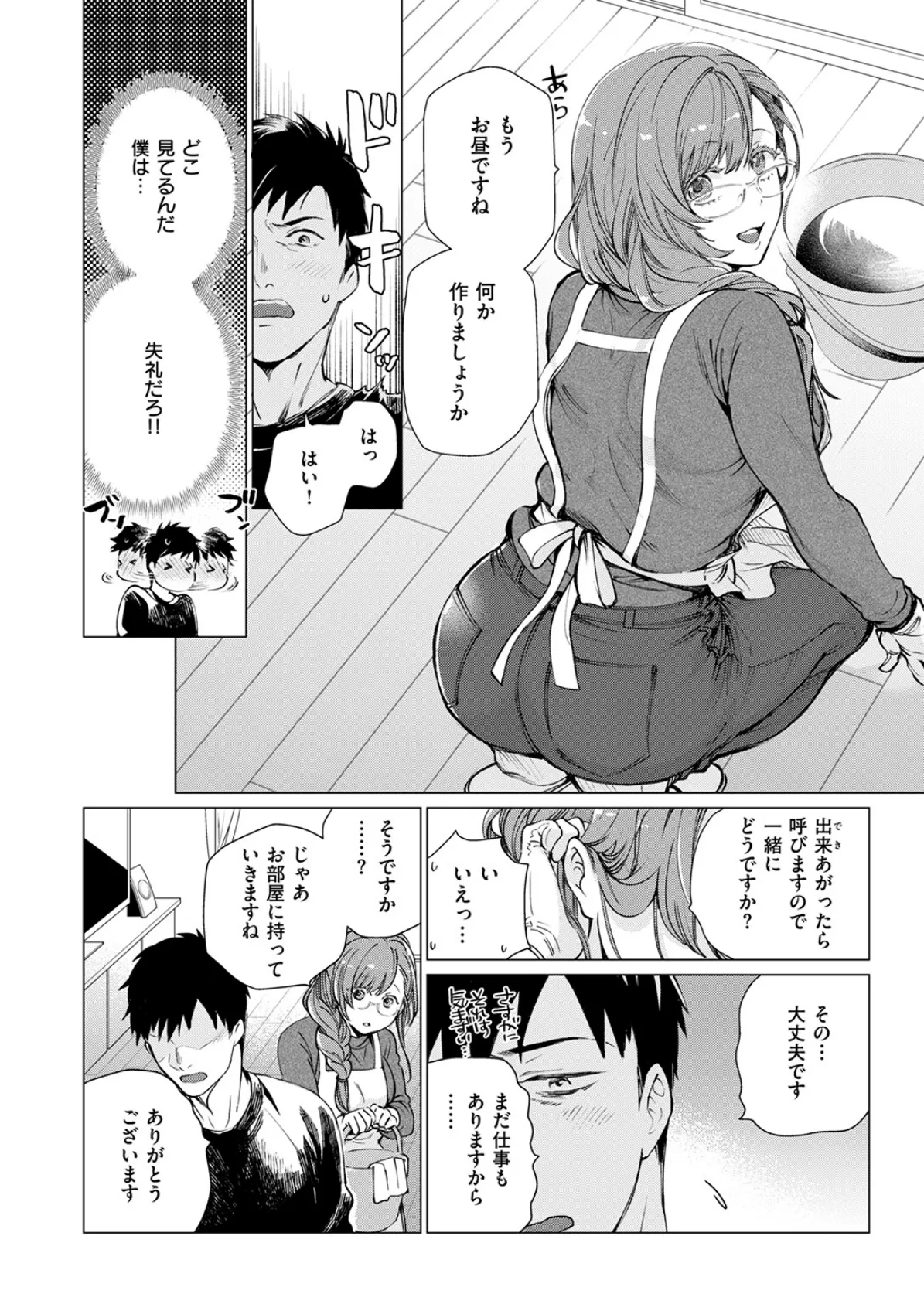 おまんま吸いたい！ 8ページ