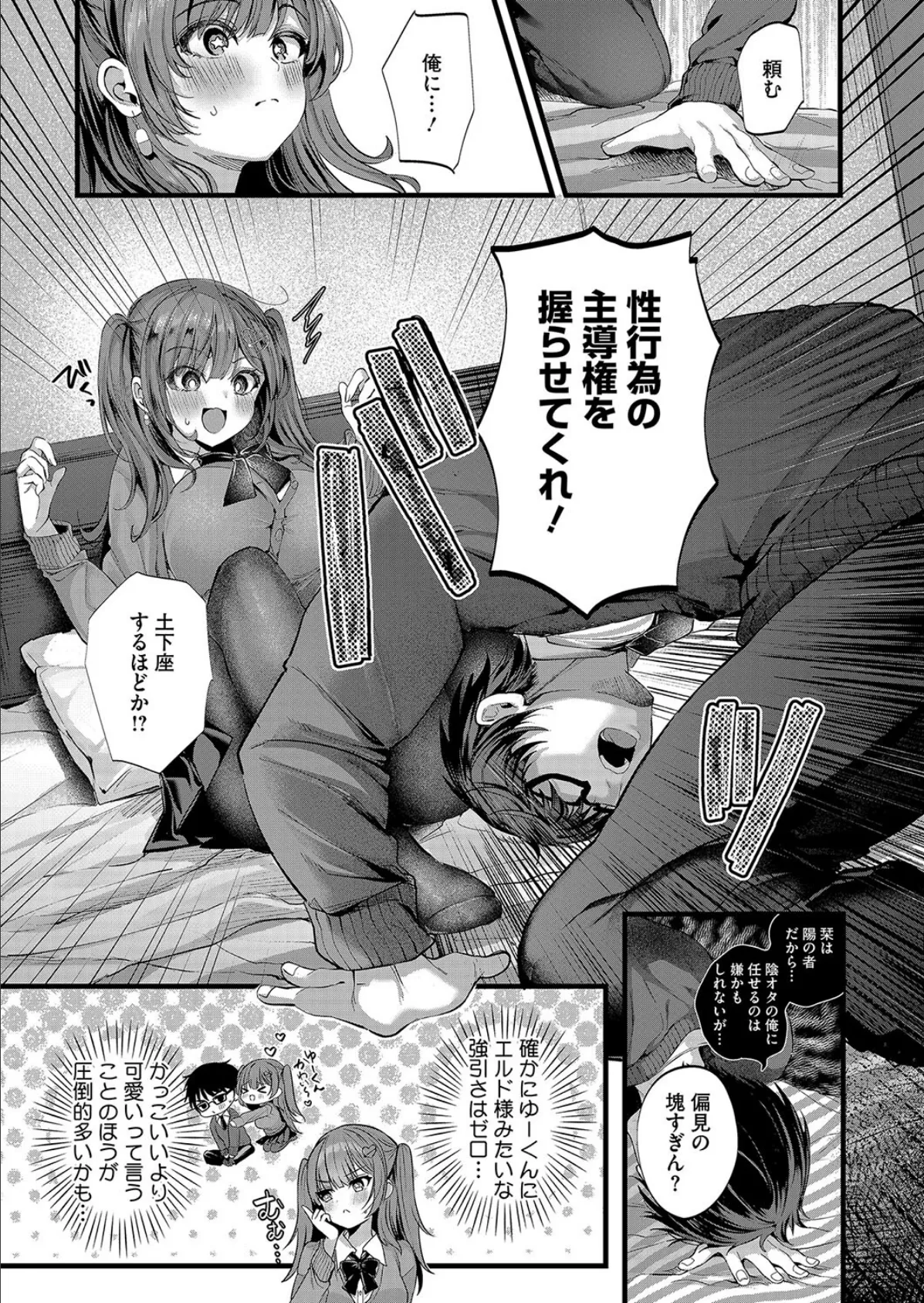 りみっとらぶれいく 6ページ