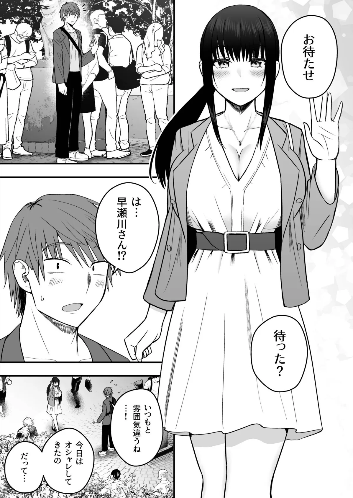 ホントのカノジョ（5）〜我慢できなくてごめんね〜【18禁】【FANZA限定特典付き】 3ページ