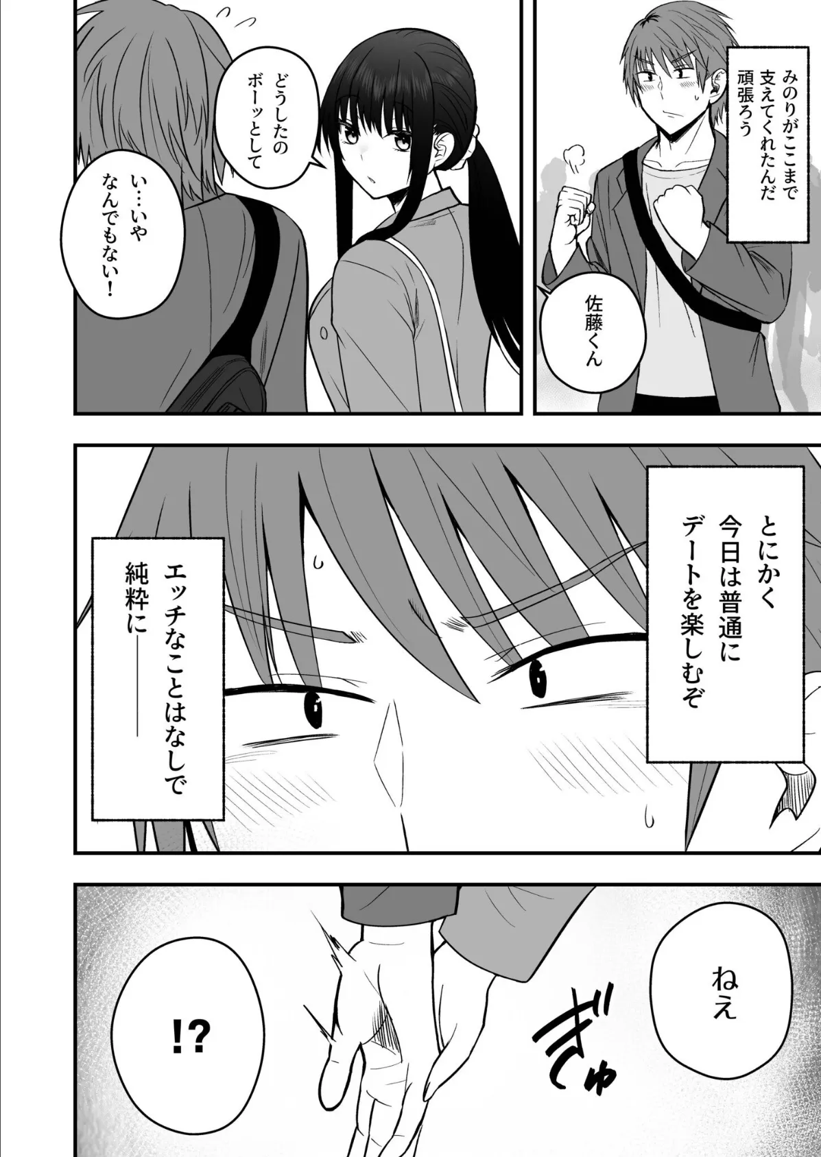 ホントのカノジョ（5）〜我慢できなくてごめんね〜【18禁】【FANZA限定特典付き】 8ページ