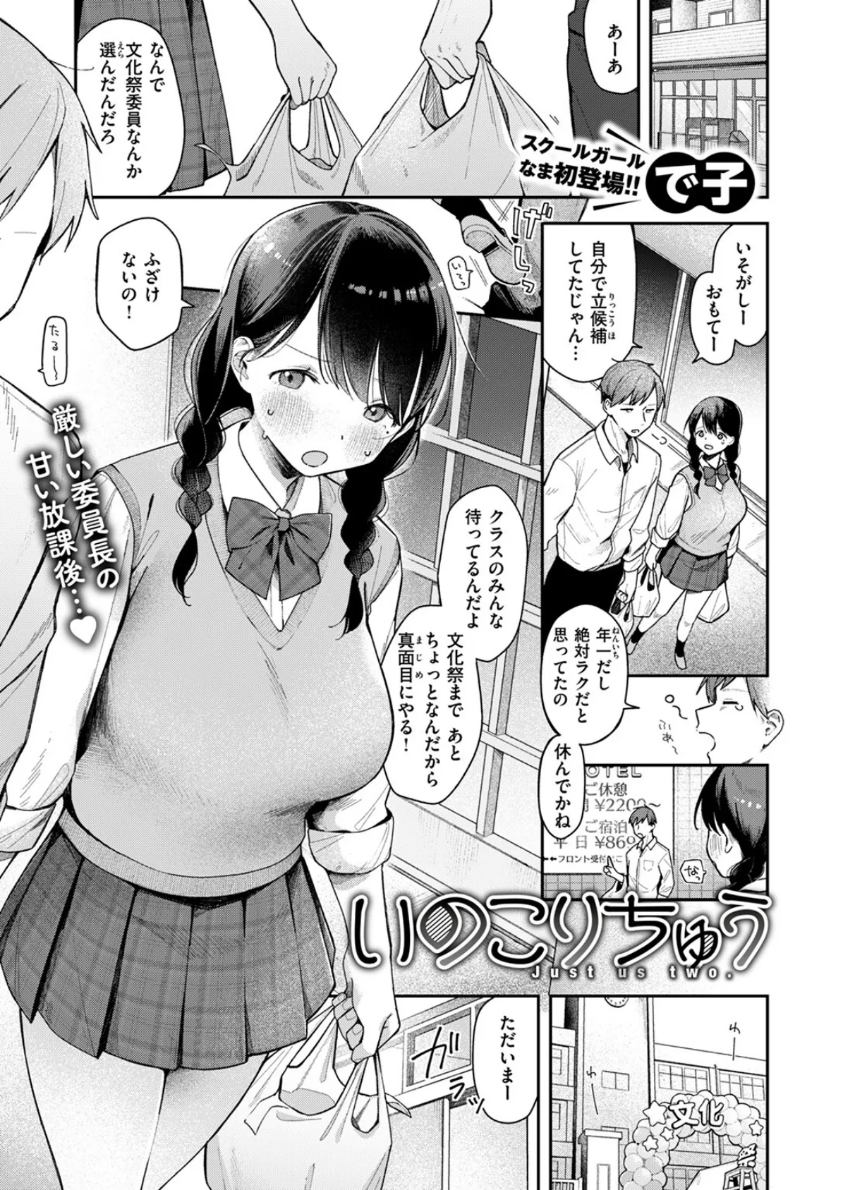 いのこりちゅう 3ページ