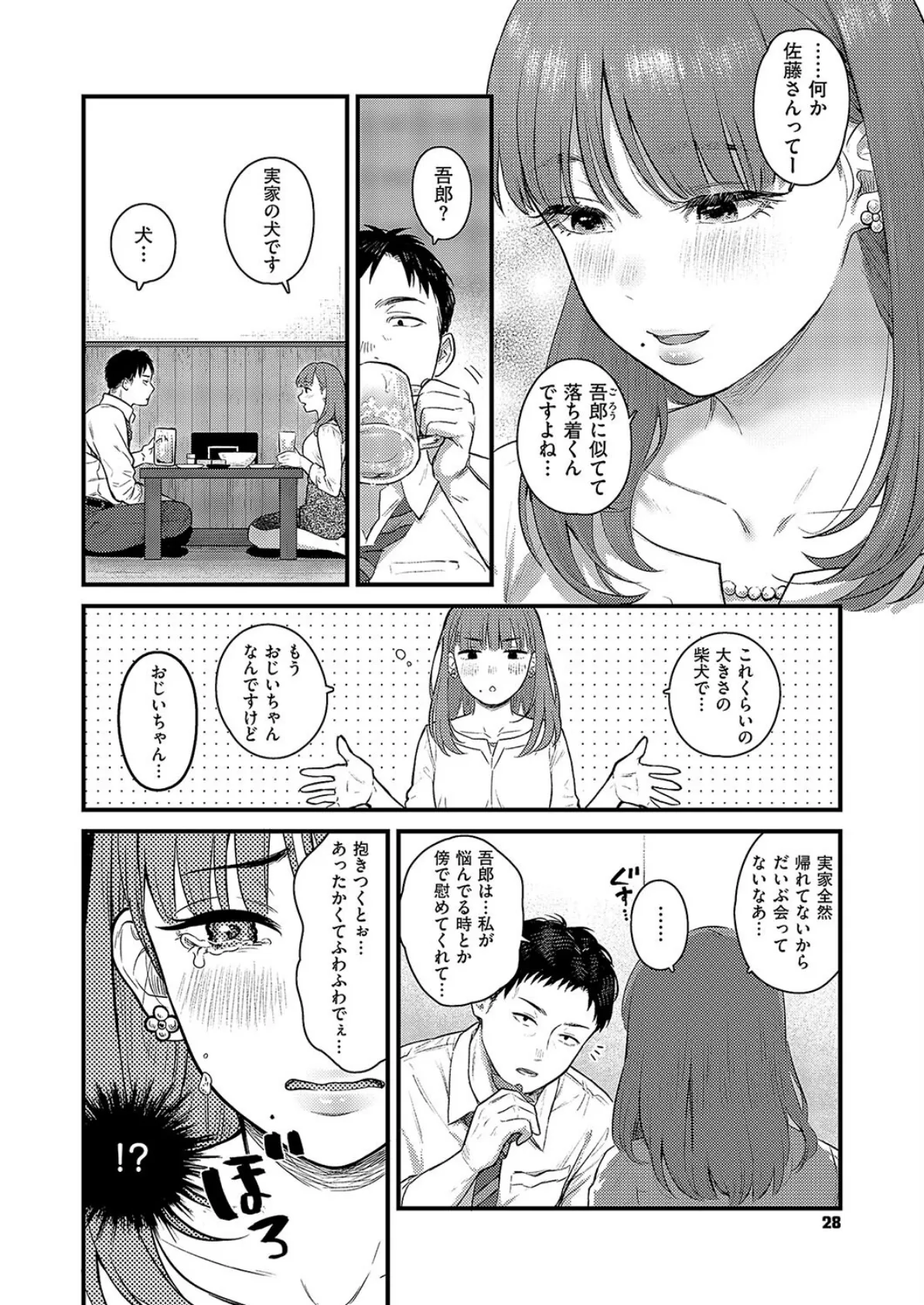 わんonわん！ 2ページ