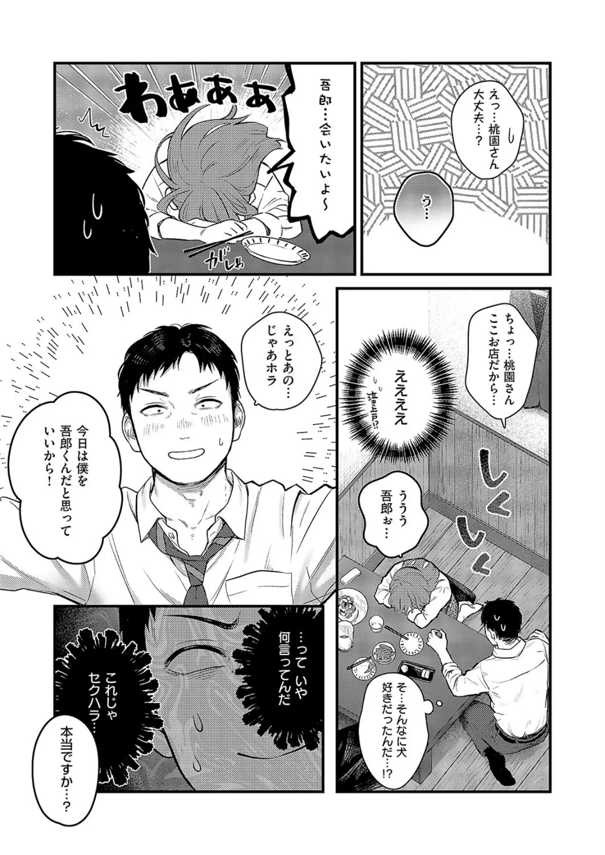 わんonわん！ 3ページ