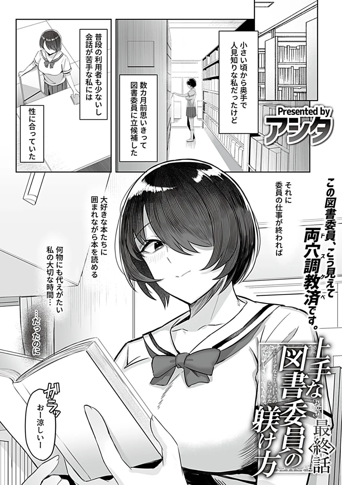 上手な図書委員の躾け方 最終話 3ページ