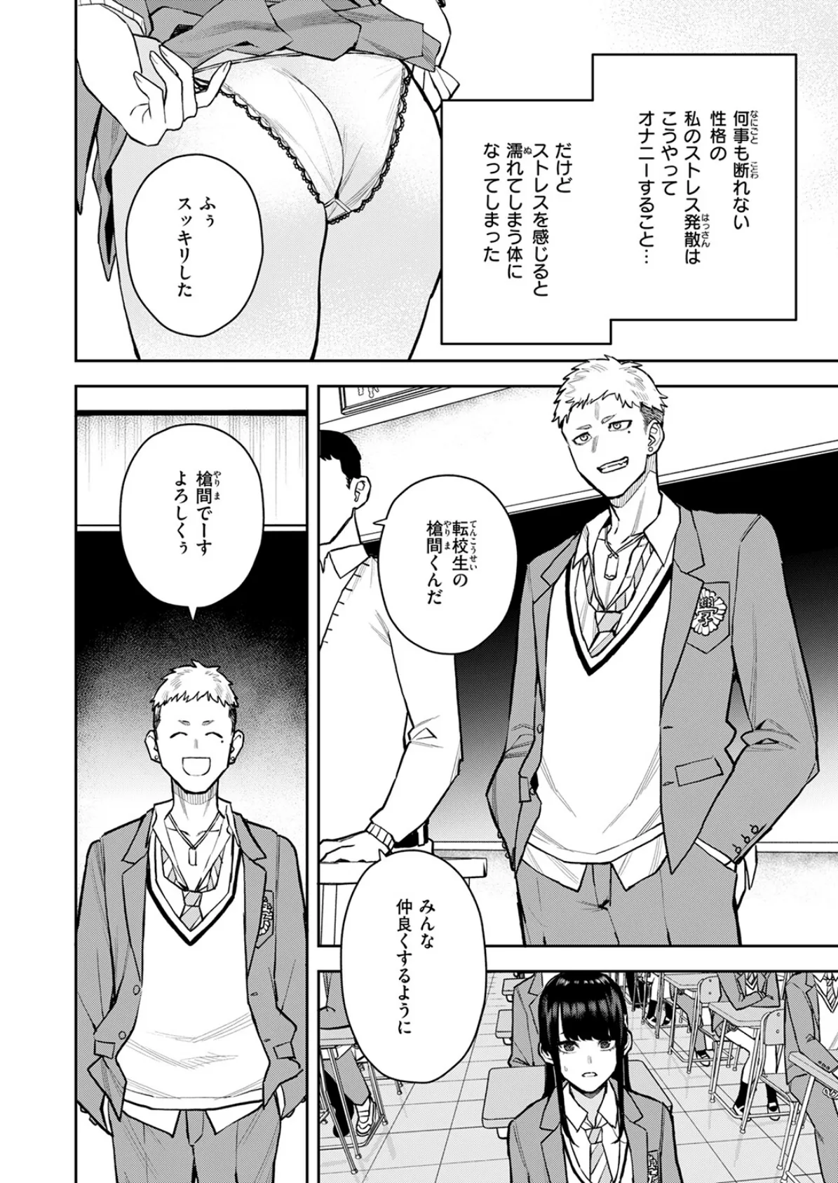 教えて委員長 4ページ