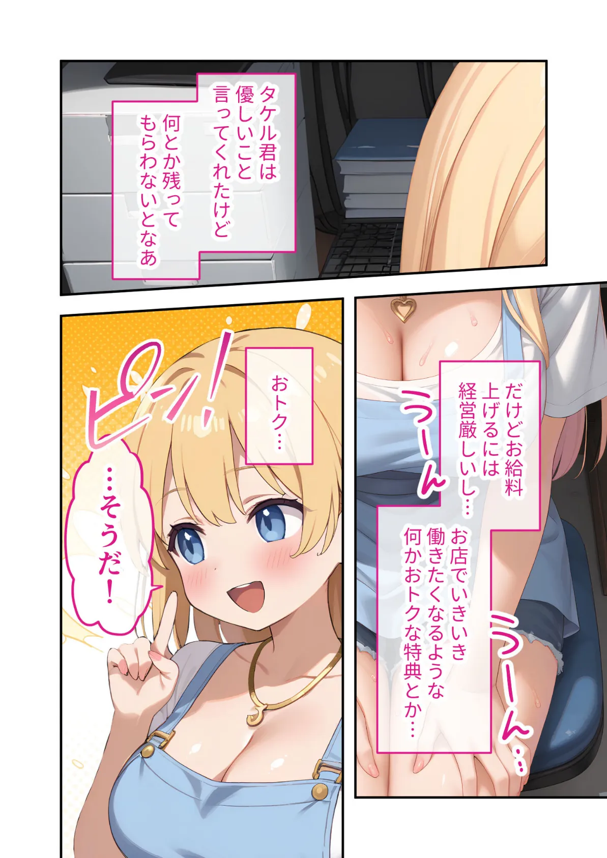 ゆるふわギャル店長のごほうびえっち 〜スタンプカードで生ハメ放題！？〜 モザイク版 14ページ