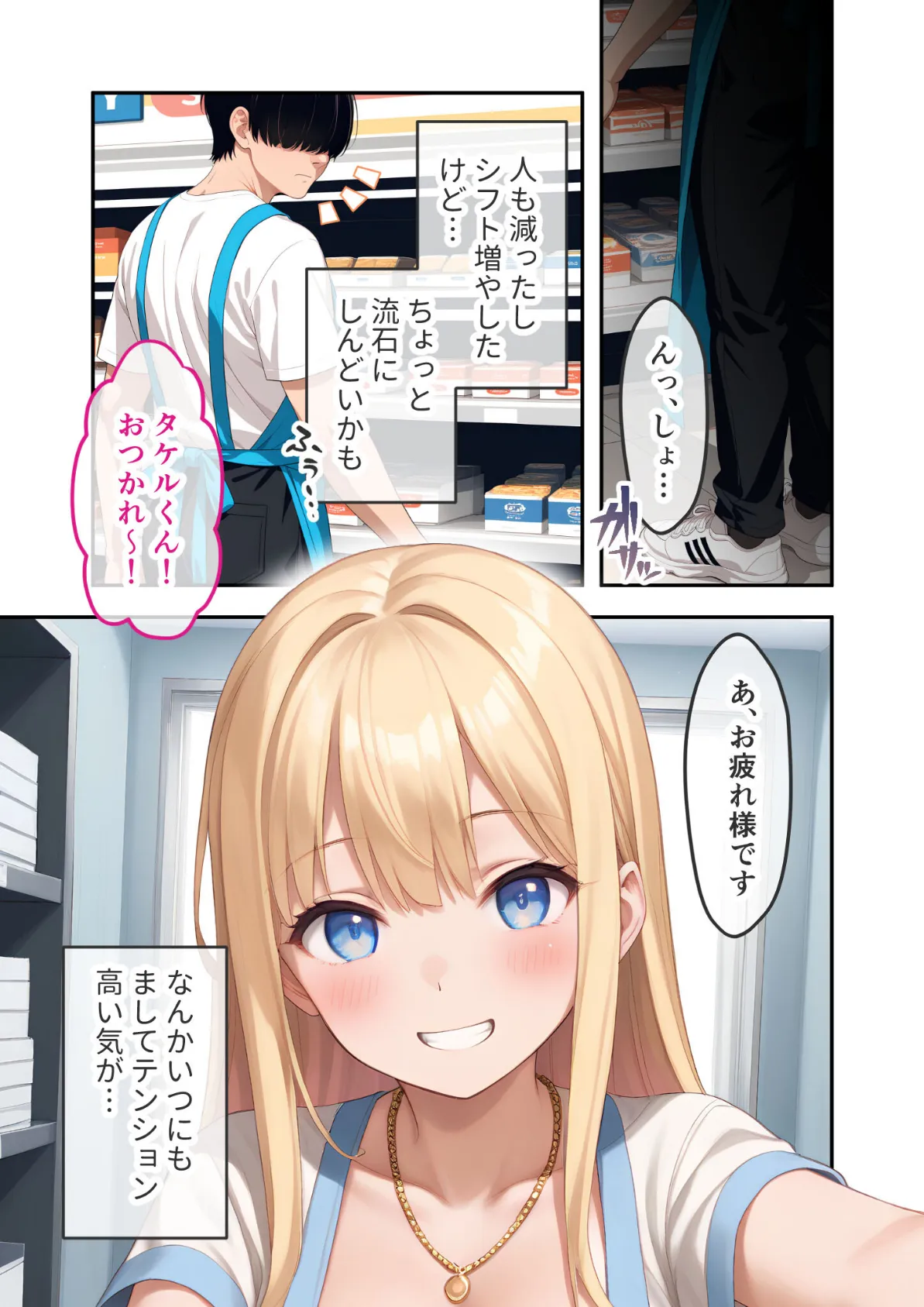 ゆるふわギャル店長のごほうびえっち 〜スタンプカードで生ハメ放題！？〜 モザイク版 15ページ