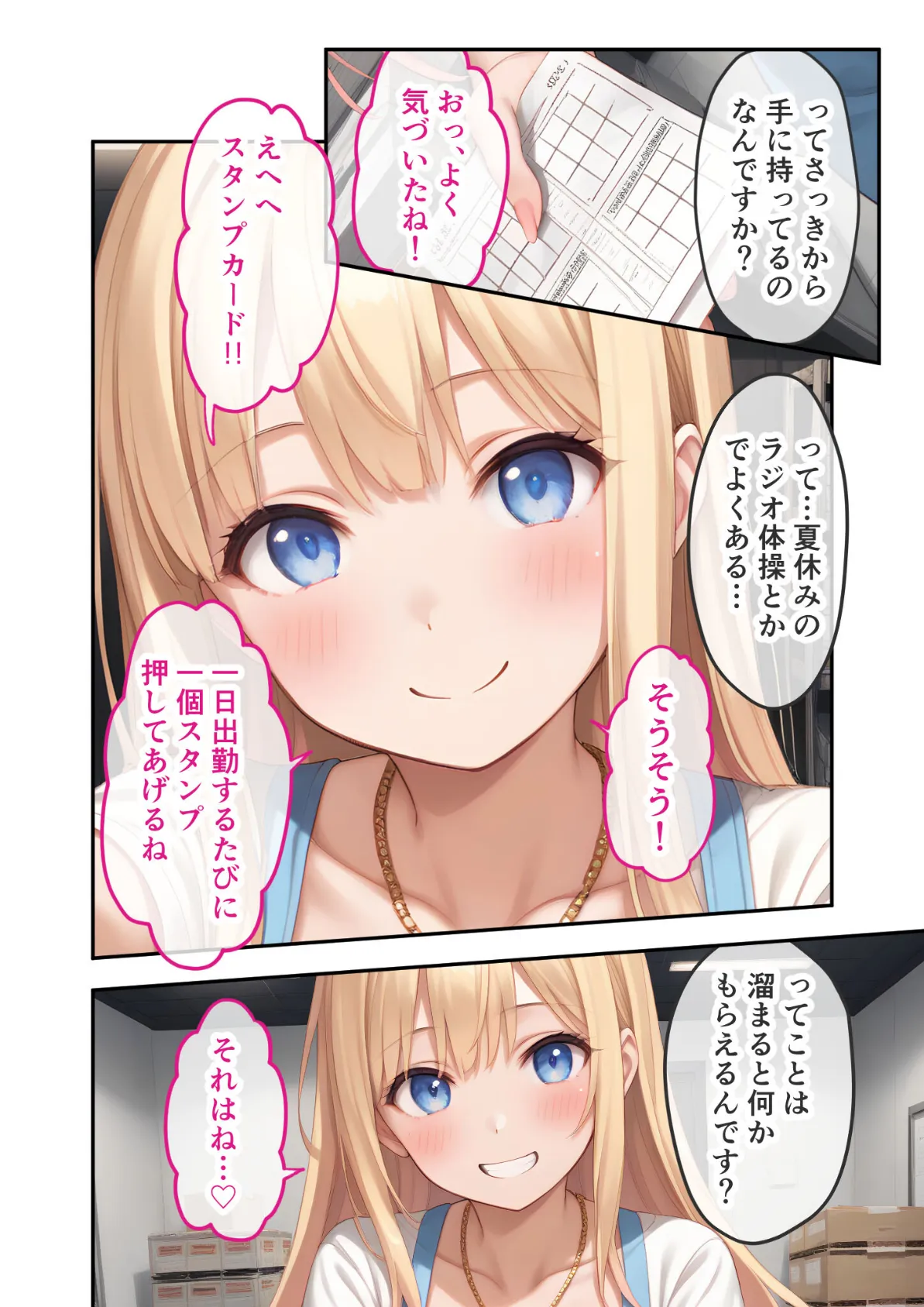 ゆるふわギャル店長のごほうびえっち 〜スタンプカードで生ハメ放題！？〜 モザイク版 16ページ