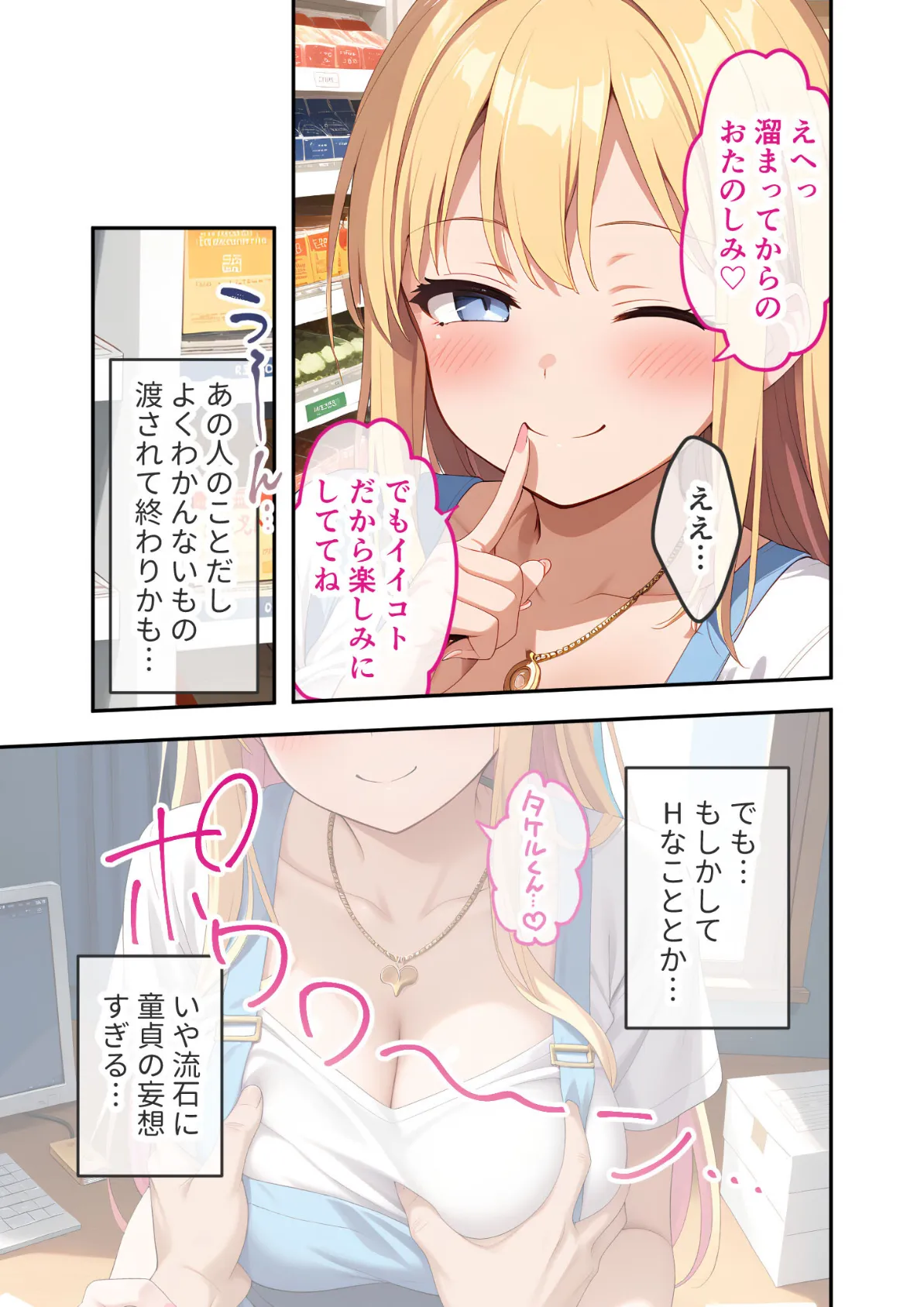 ゆるふわギャル店長のごほうびえっち 〜スタンプカードで生ハメ放題！？〜 モザイク版 17ページ