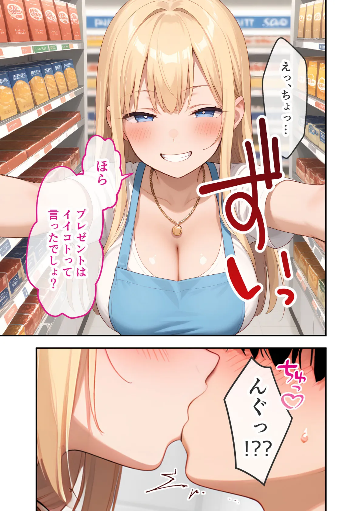 ゆるふわギャル店長のごほうびえっち 〜スタンプカードで生ハメ放題！？〜 モザイク版 19ページ