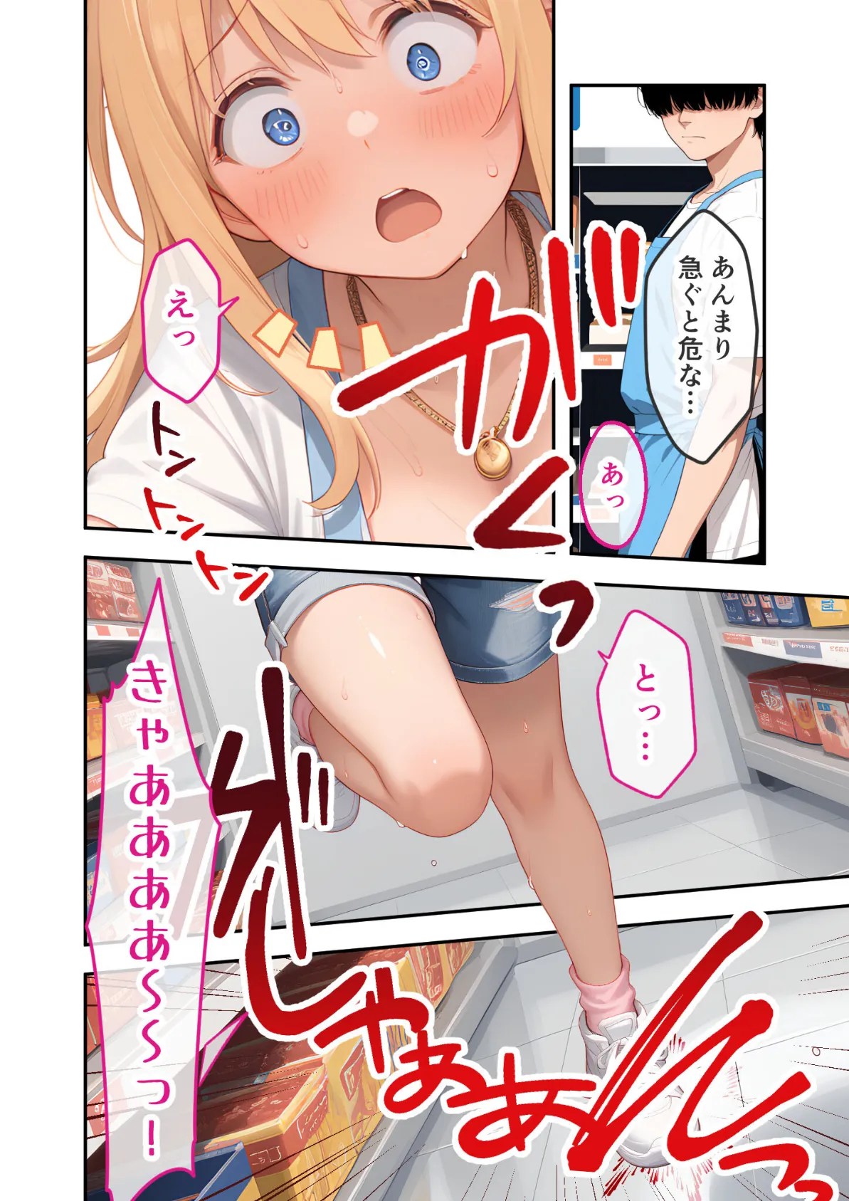 ゆるふわギャル店長のごほうびえっち 〜スタンプカードで生ハメ放題！？〜 モザイク版 8ページ