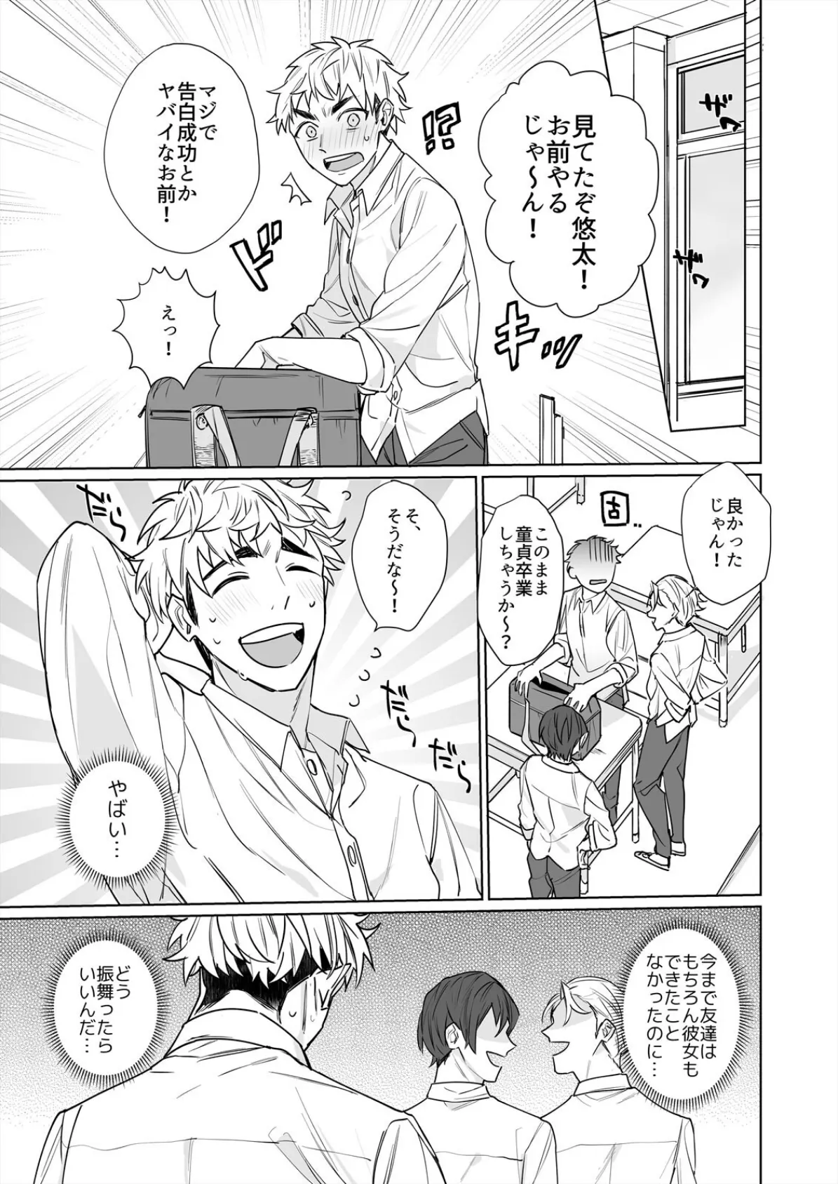 高坂さんは大きいアレでイキたい〜巨乳を揺らして擦れるアソコ【完全版】 11ページ