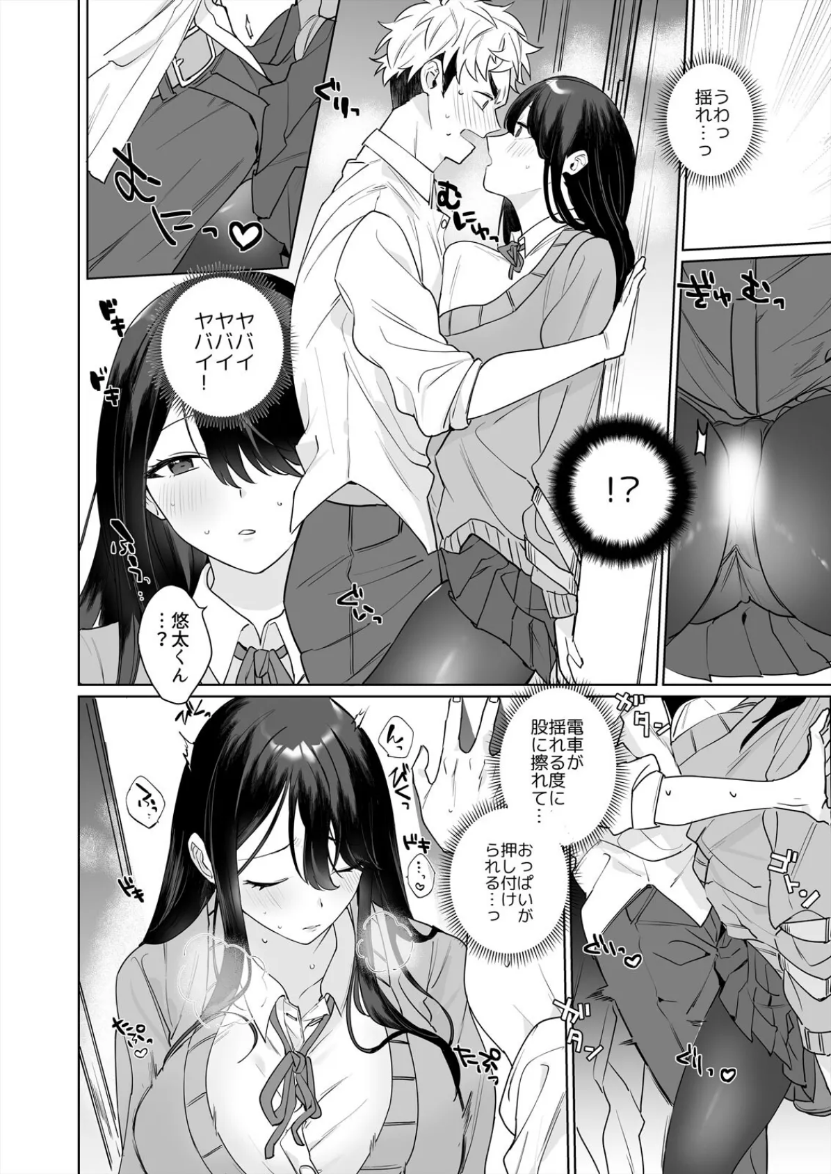 高坂さんは大きいアレでイキたい〜巨乳を揺らして擦れるアソコ【完全版】 14ページ