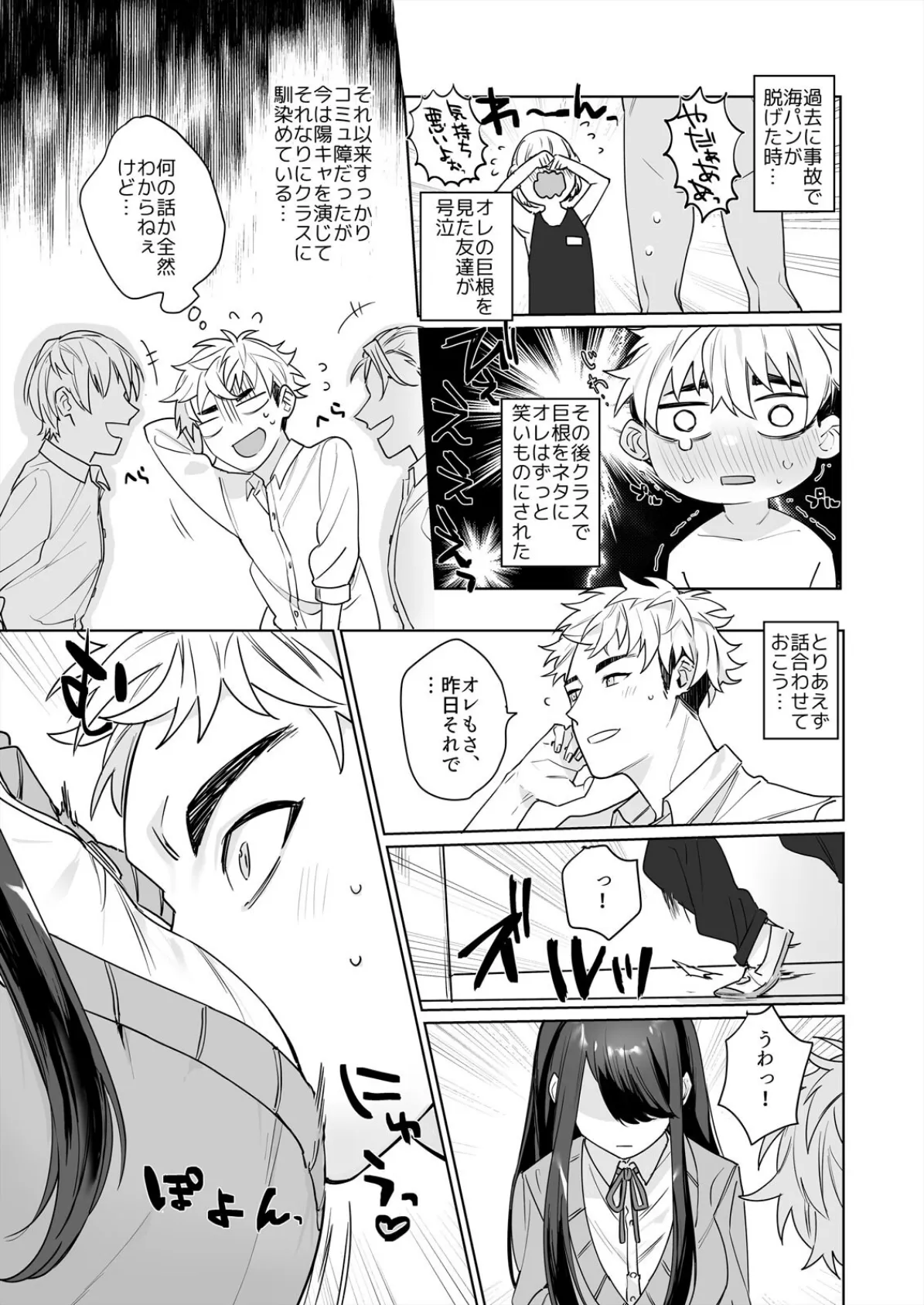 高坂さんは大きいアレでイキたい〜巨乳を揺らして擦れるアソコ【完全版】 5ページ