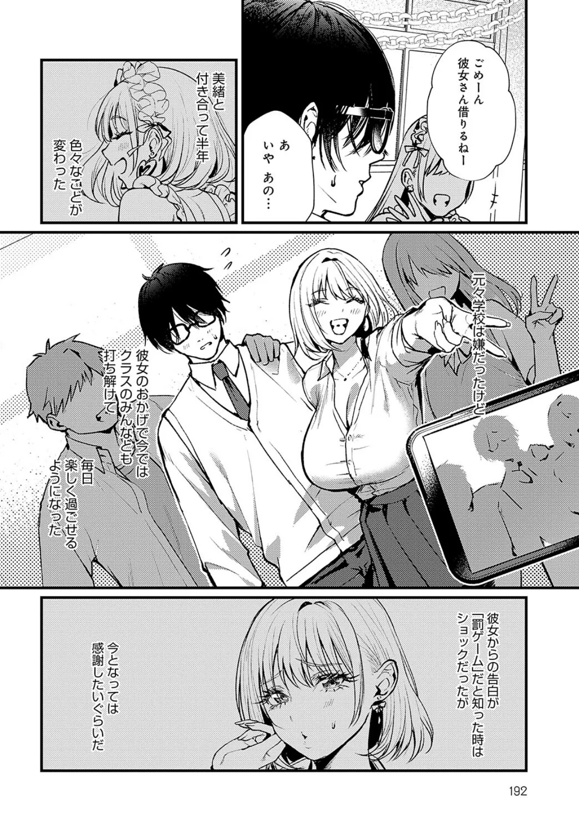 もっとイチャイチャしたいの! 4ページ