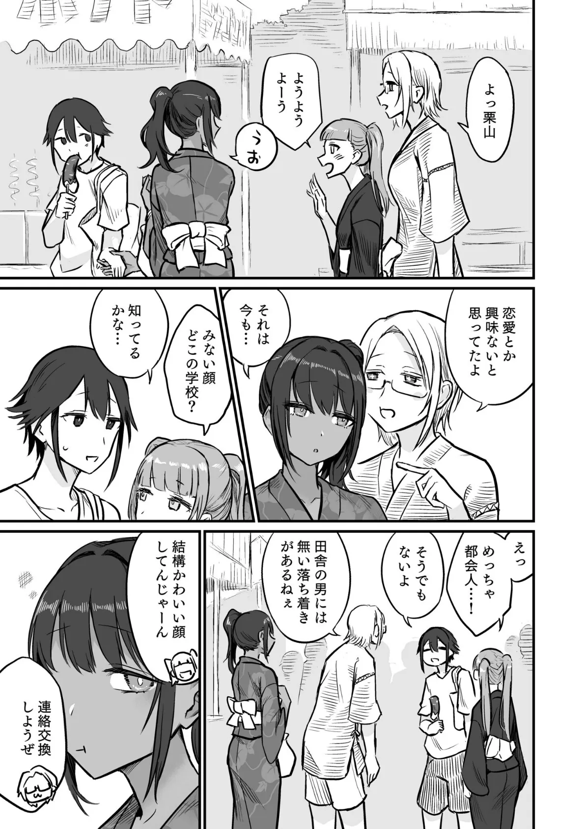 日焼け美少女が誘惑してくるんだが(5)【18禁】 7ページ