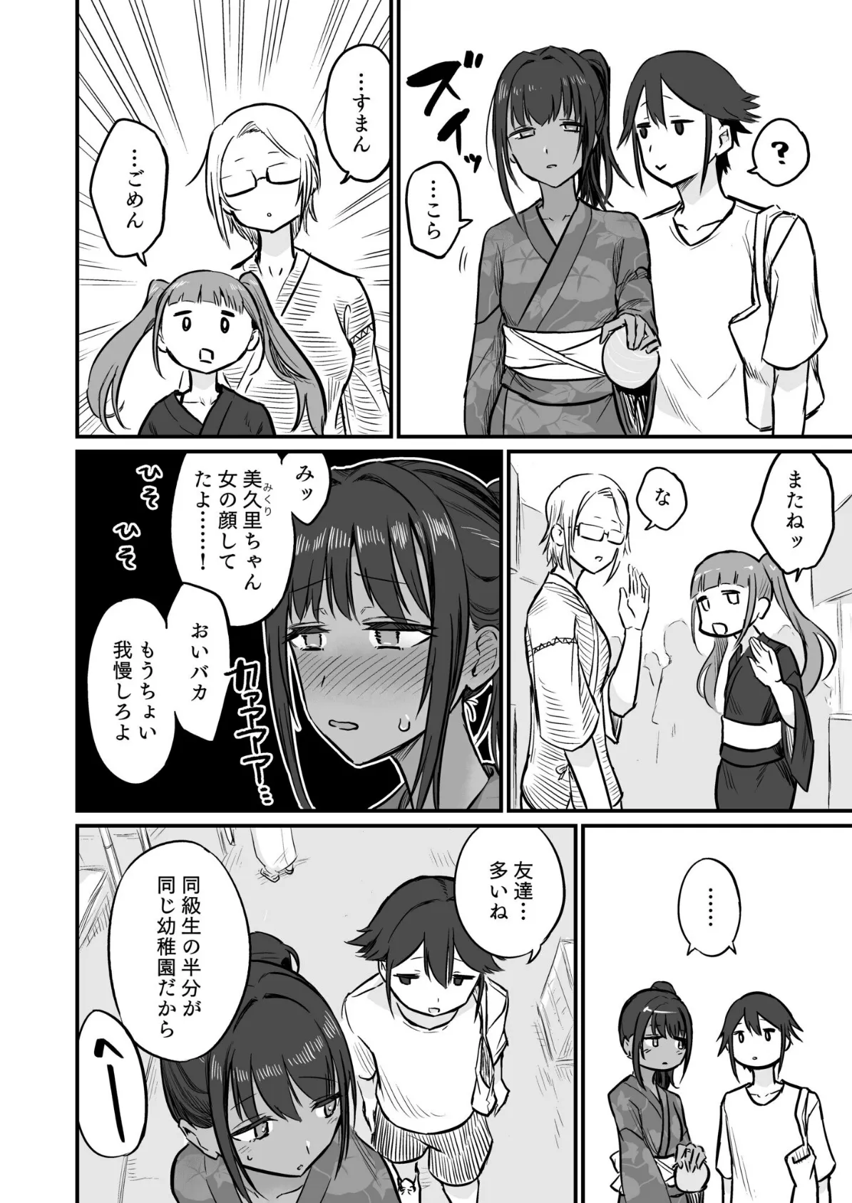 日焼け美少女が誘惑してくるんだが(5)【18禁】 8ページ