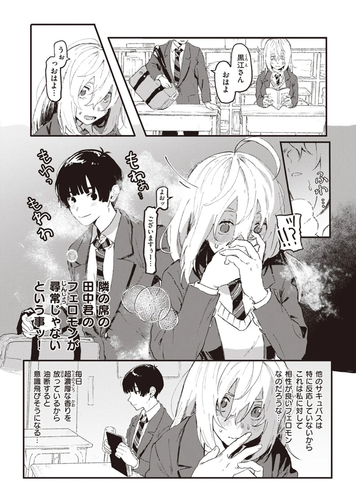 フェロモンが濃くて困ります! 4ページ