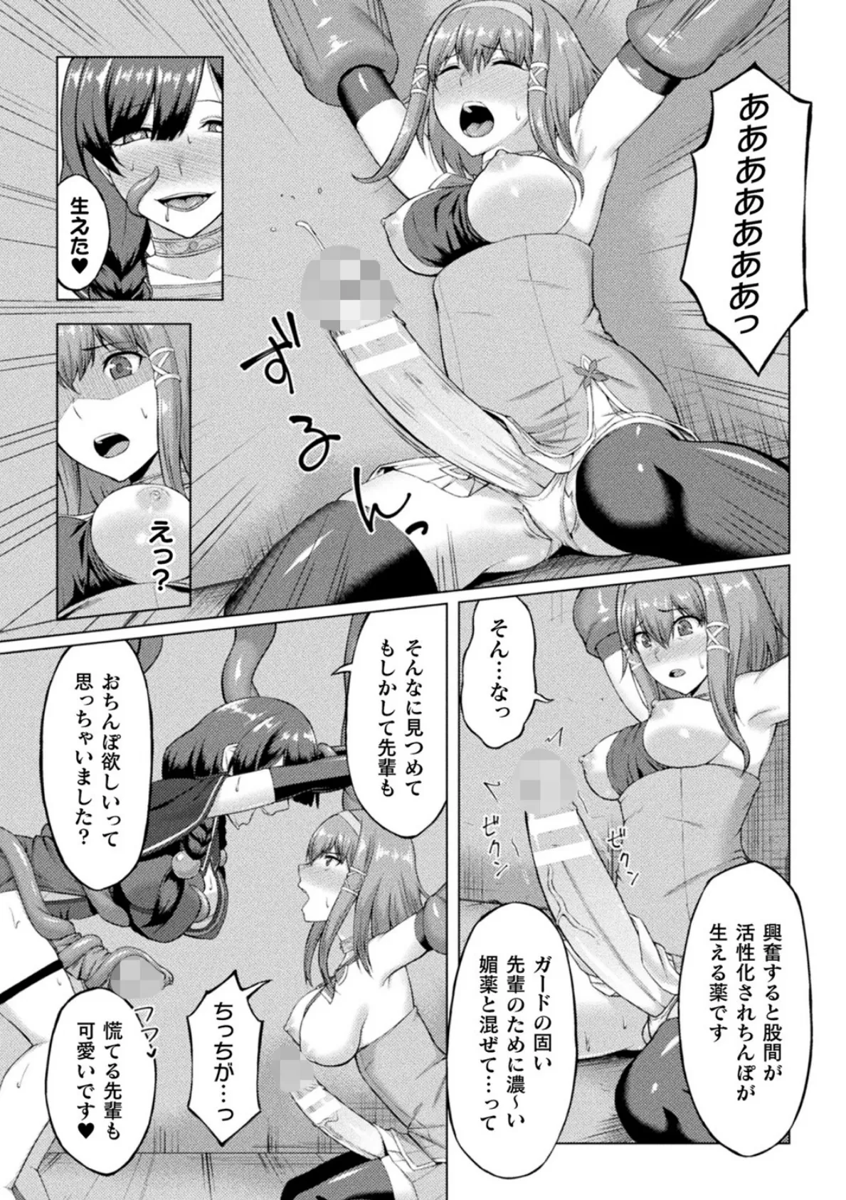 二次元コミックマガジン ふたなりエナジードレイン メス竿吸引でエナジー射精敗北!Vol.2 31ページ