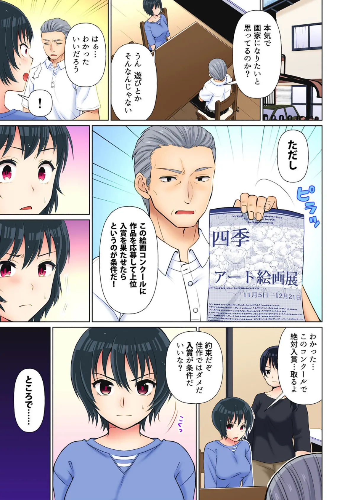 ヒミツの放課後〜もっと奥まできて、パパ活おじさん (12) 3ページ