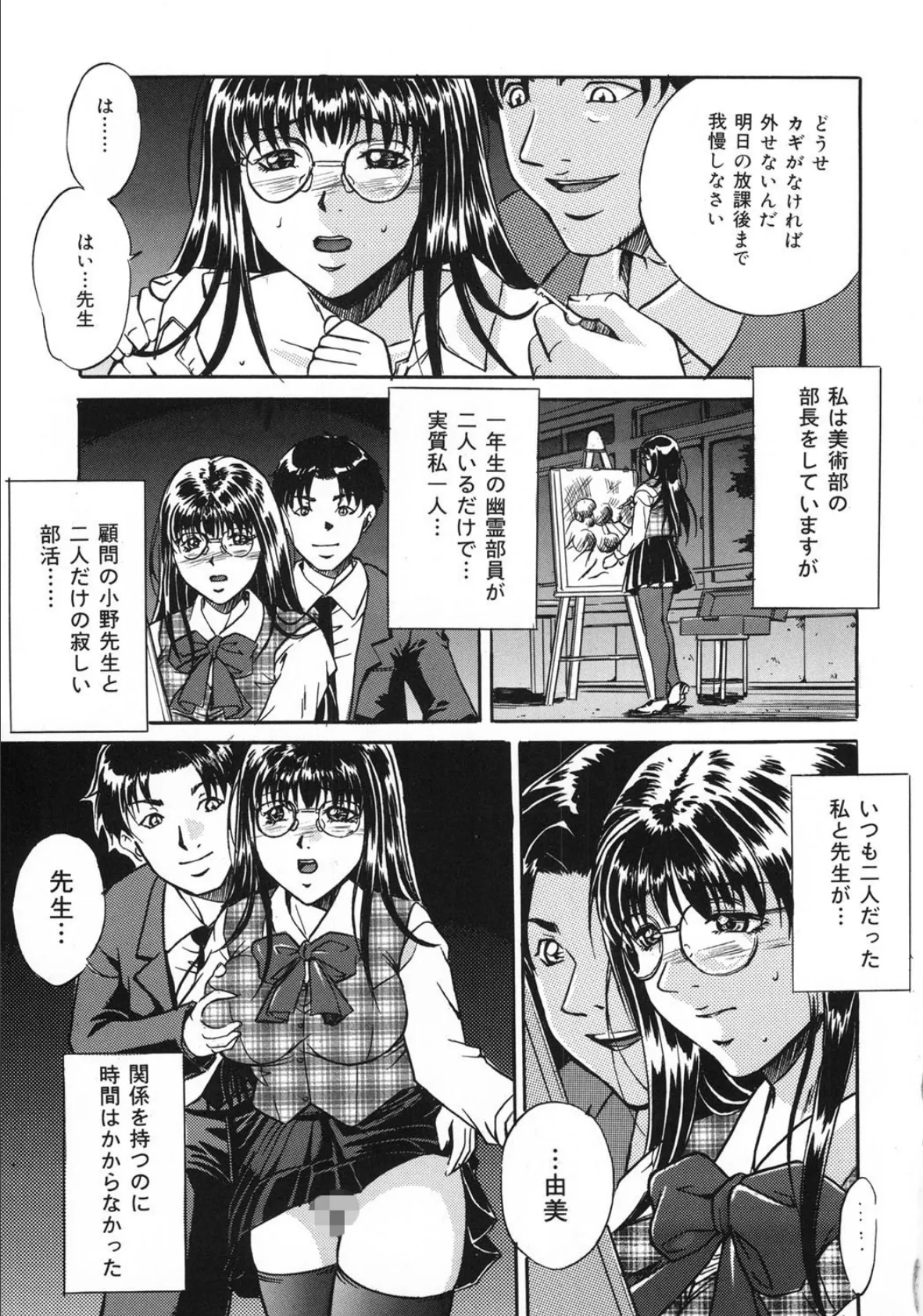 監禁巨乳飼育 6ページ