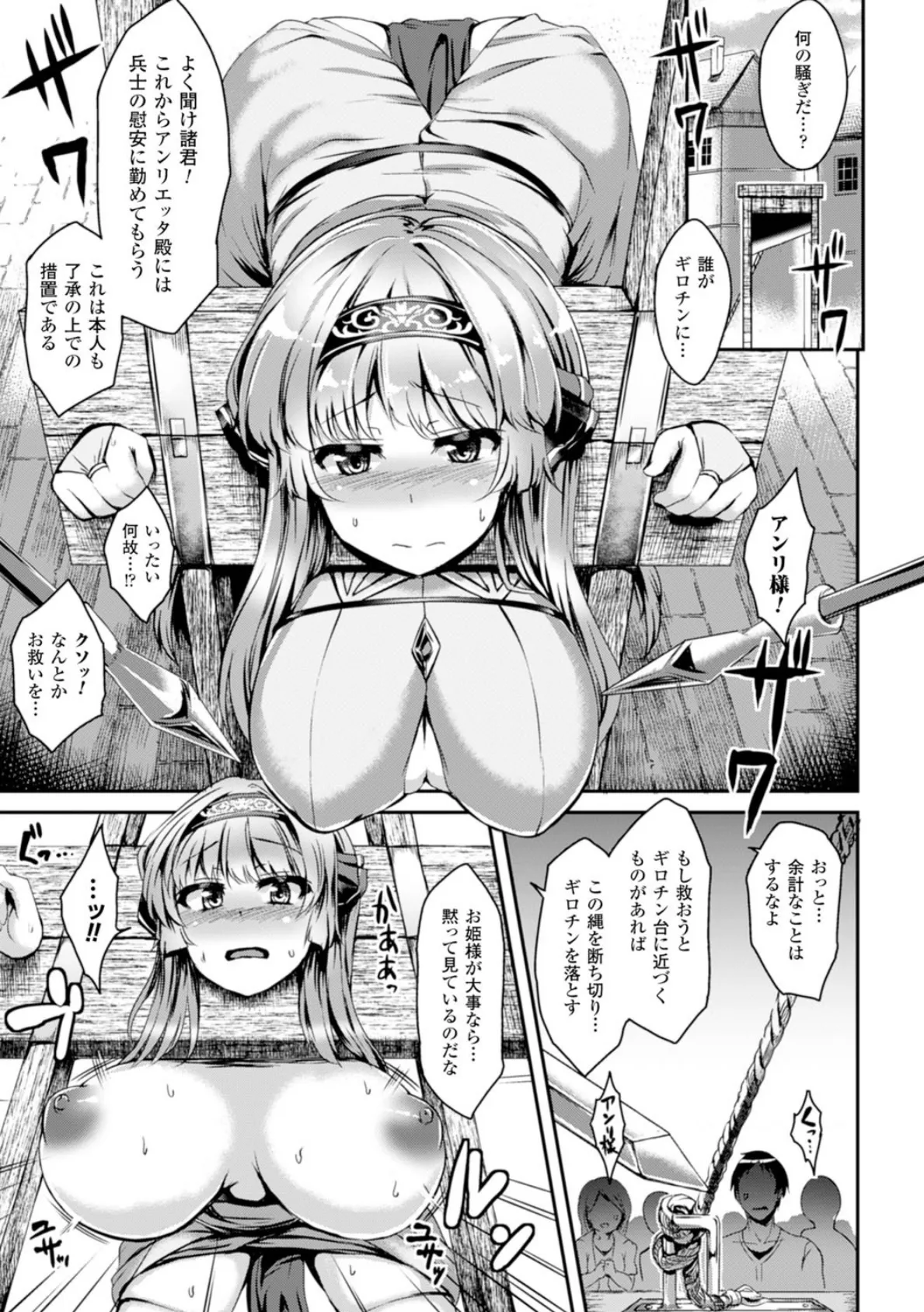 二次元コミックマガジン ギロチン拘束で強淫セックス処刑! Vol.1 17ページ