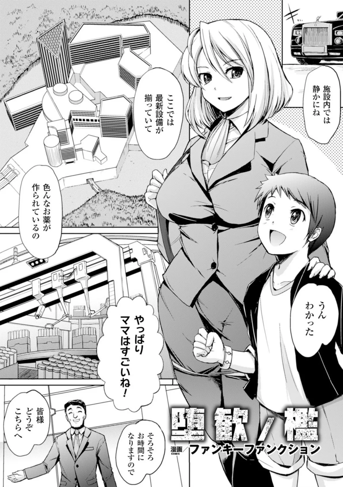 二次元コミックマガジン ギロチン拘束で強淫セックス処刑! Vol.1 21ページ
